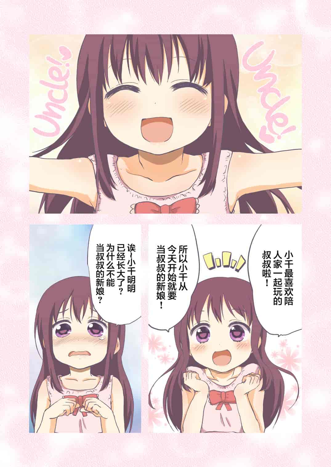 汉化版-[夢茶会 (むちゃ)] ちーちゃん開発日記 1-4.1+番外編「温泉スワッピング」[翻车汉化组] [無修正]_第1集