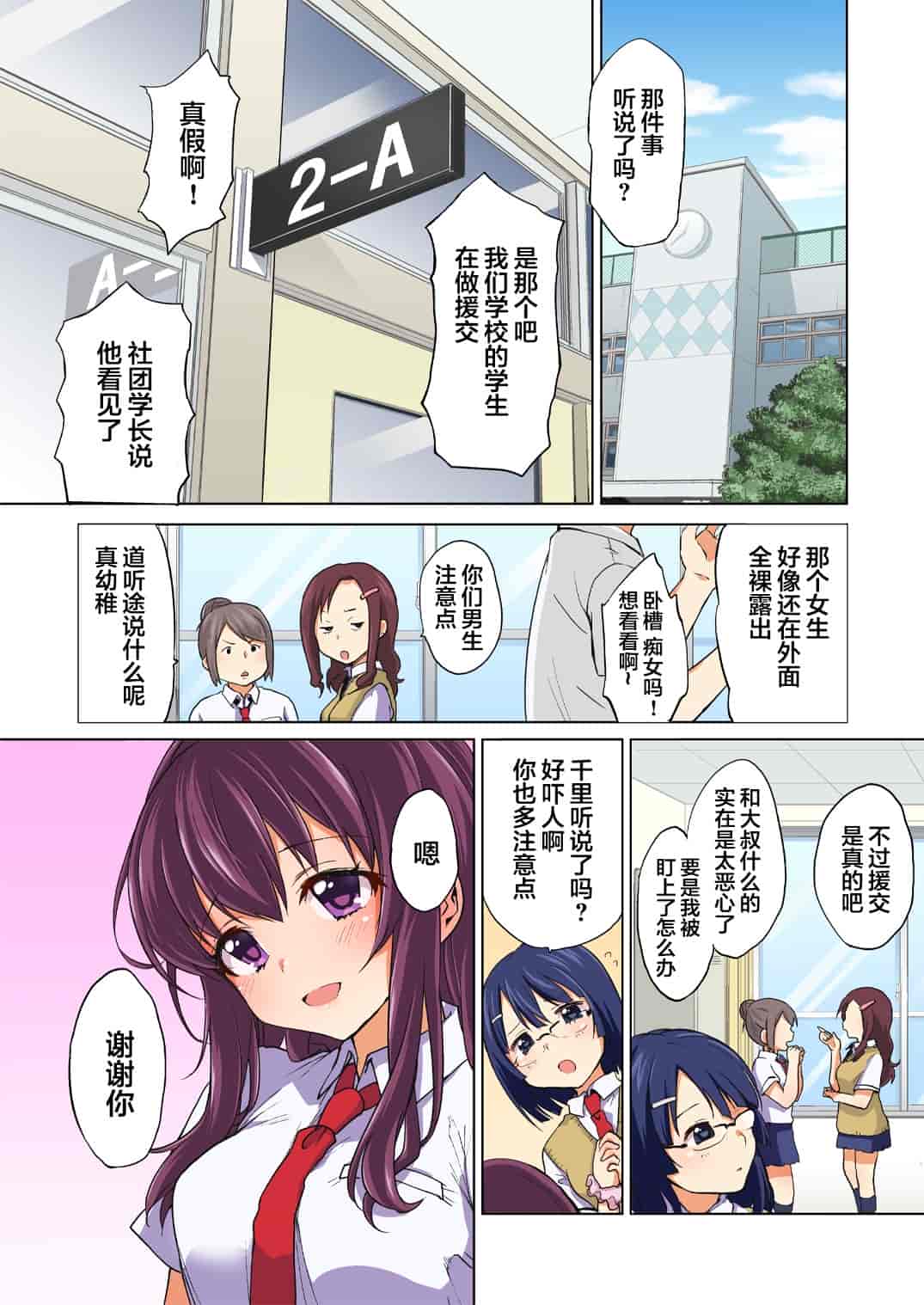 汉化版-[夢茶会 (むちゃ)] ちーちゃん開発日記 1-4.1+番外編「温泉スワッピング」[翻车汉化组] [無修正]_第3集