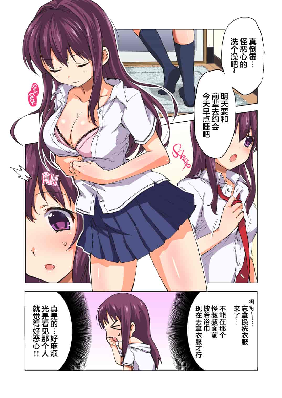 汉化版-[夢茶会 (むちゃ)] ちーちゃん開発日記 1-4.1+番外編「温泉スワッピング」[翻车汉化组] [無修正]_第1集
