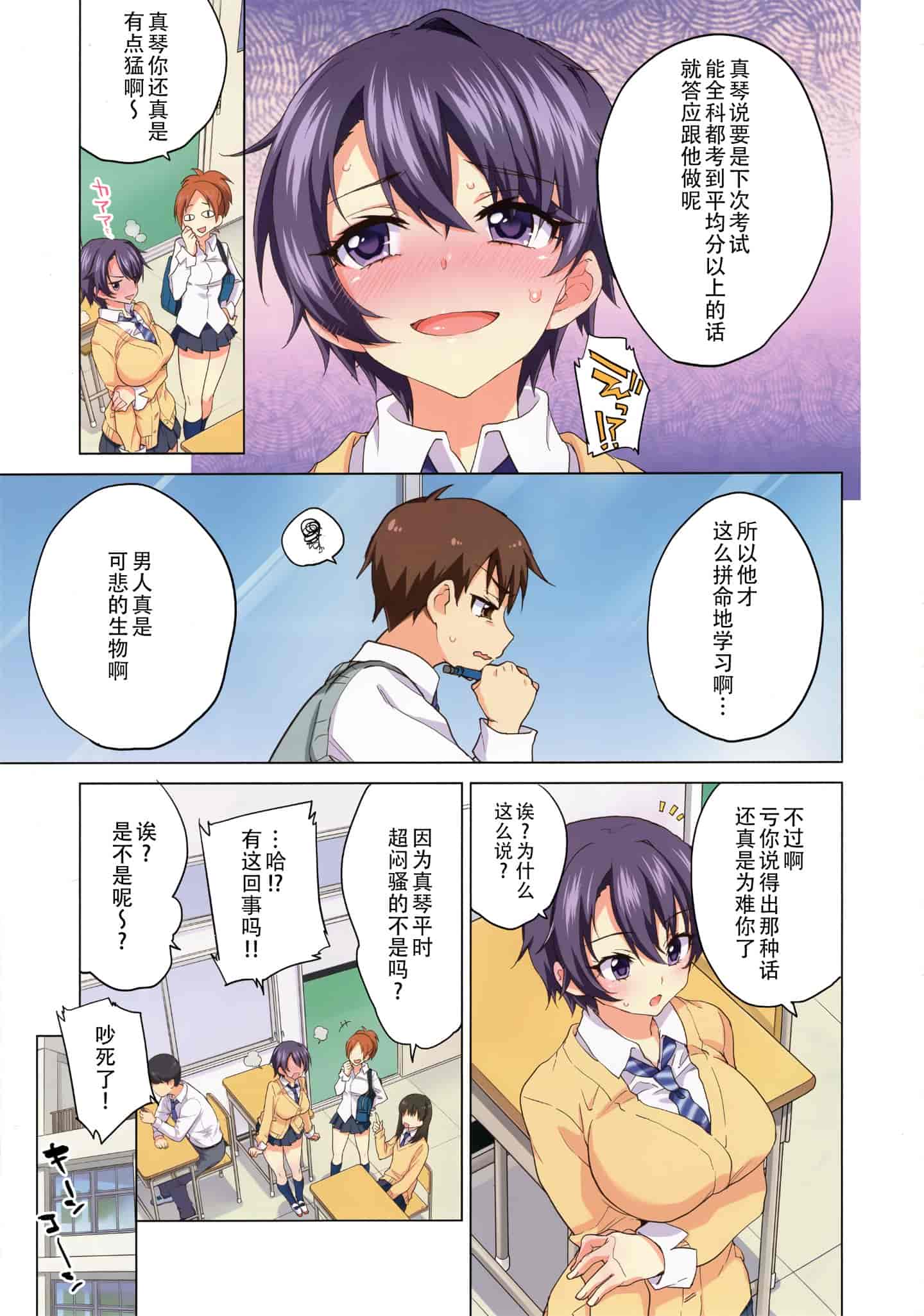 汉化版-[夢茶会 (むちゃ)] まこちゃん開発日記 1-2_第1集