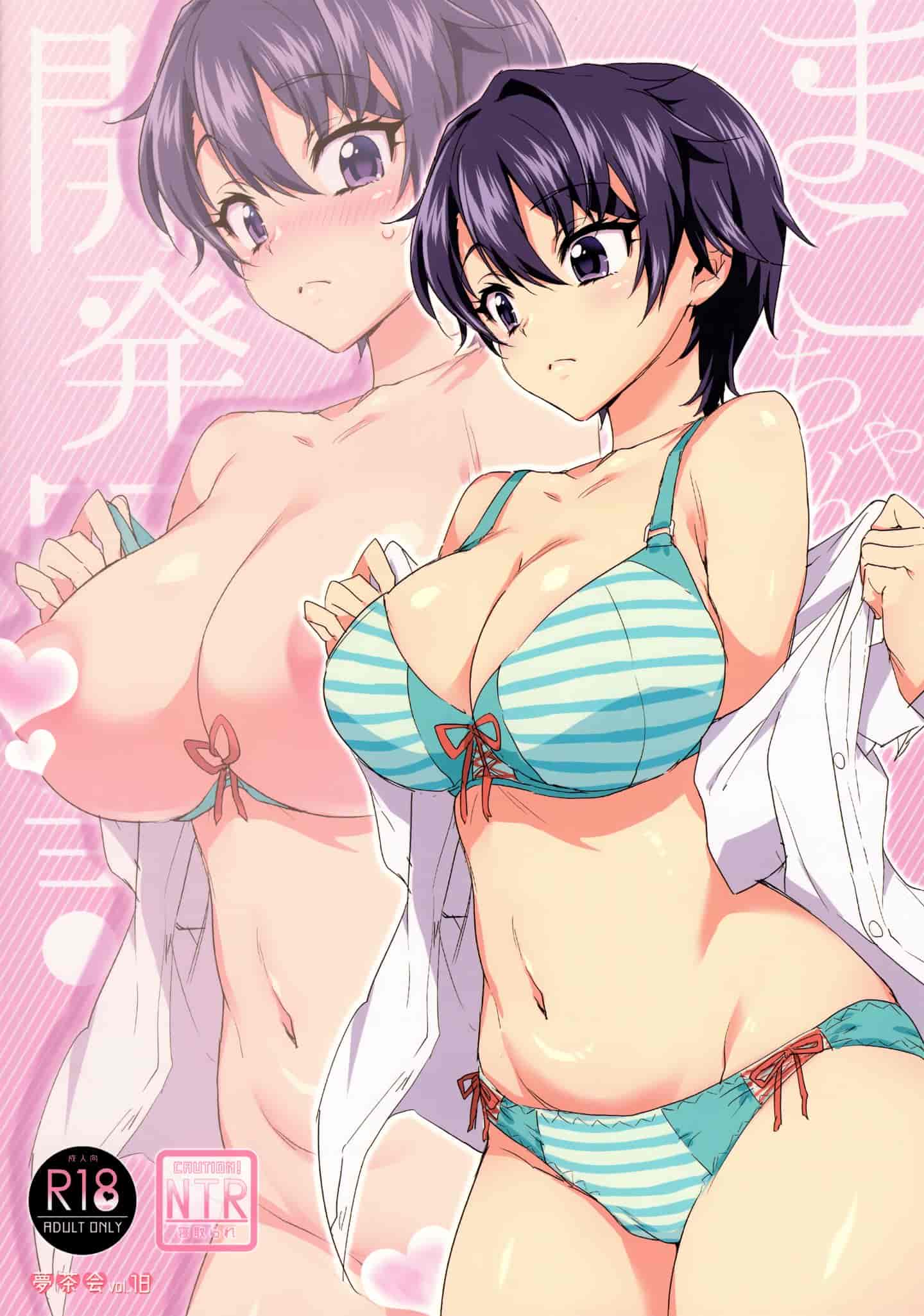 汉化版-[夢茶会 (むちゃ)] まこちゃん開発日記 1-2_第1集