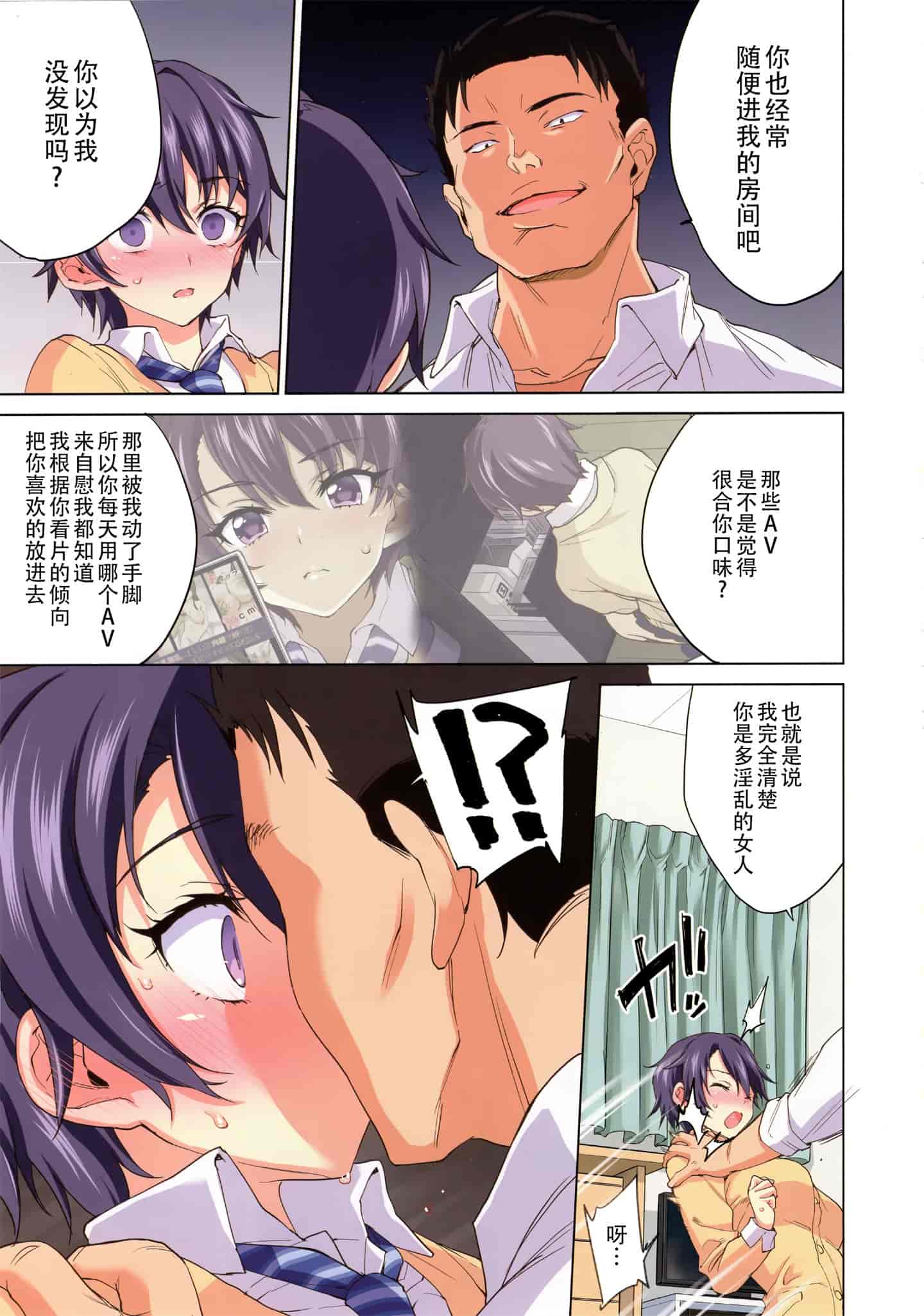 汉化版-[夢茶会 (むちゃ)] まこちゃん開発日記 1-2_第2集