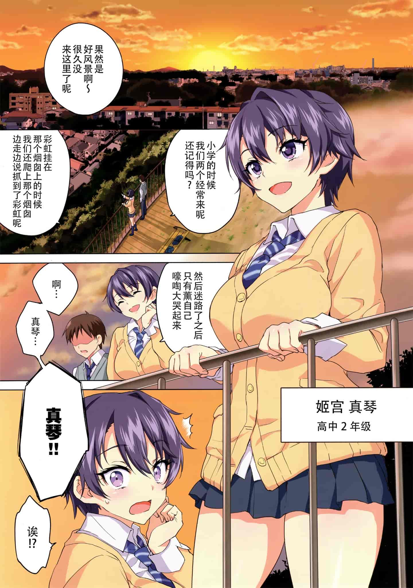 汉化版-[夢茶会 (むちゃ)] まこちゃん開発日記 1-2_第1集