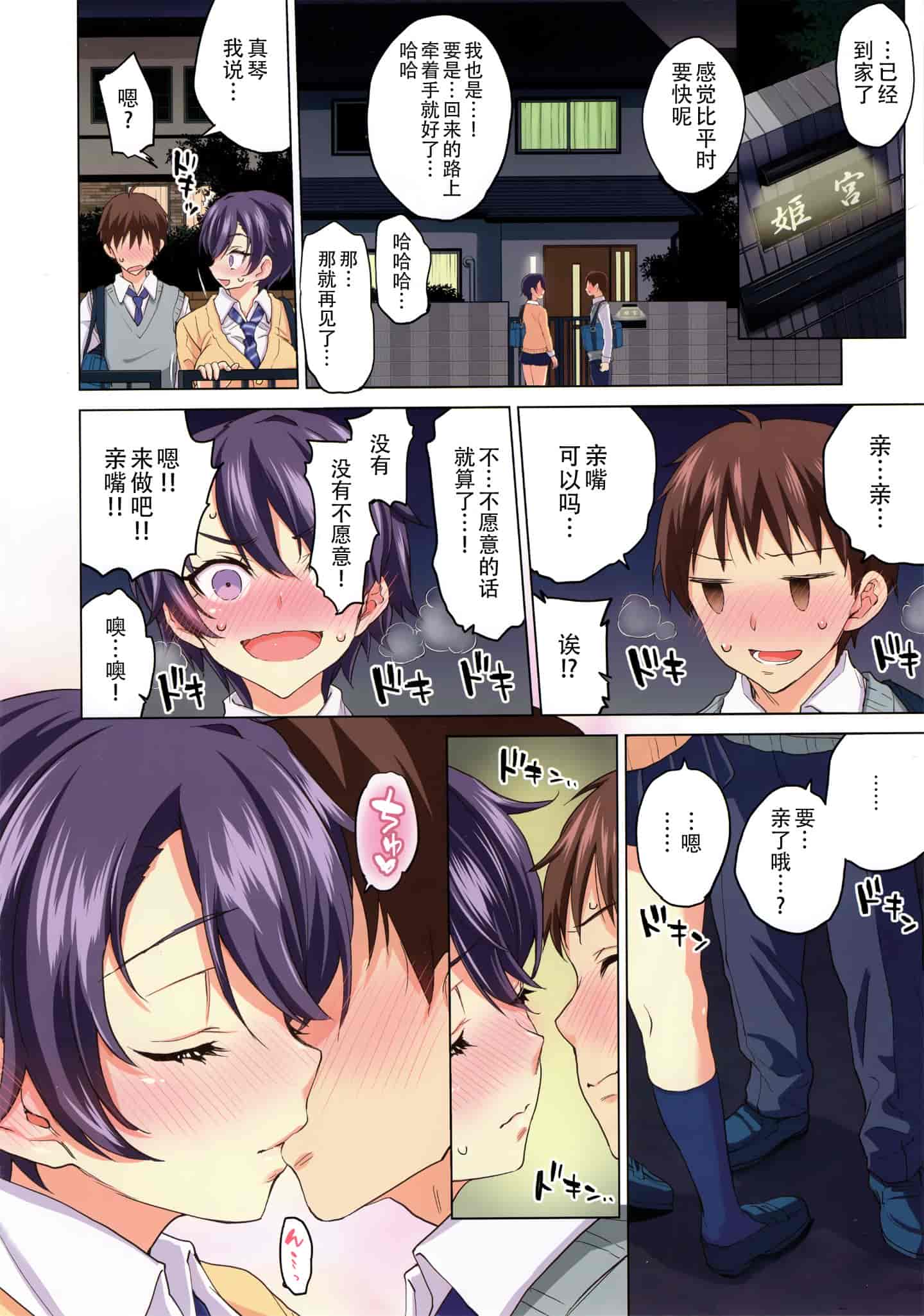 汉化版-[夢茶会 (むちゃ)] まこちゃん開発日記 1-2_第1集