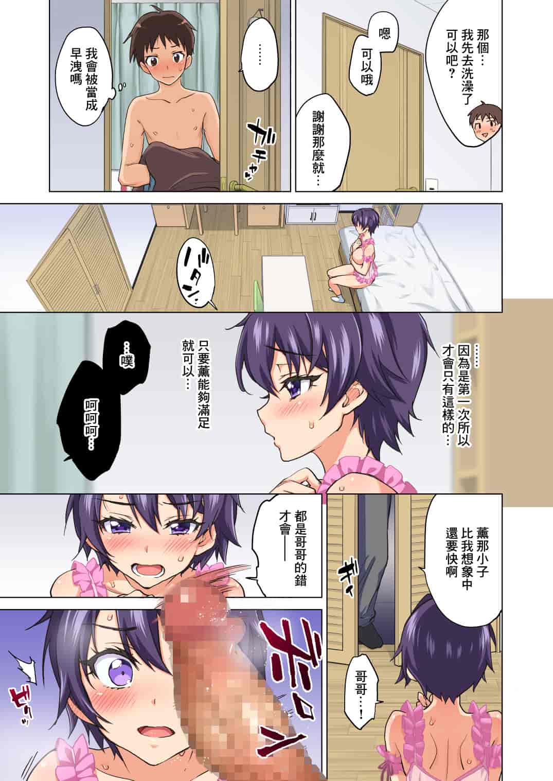 汉化版-[夢茶会 (むちゃ)] まこちゃん開発日記 1-2_第4集