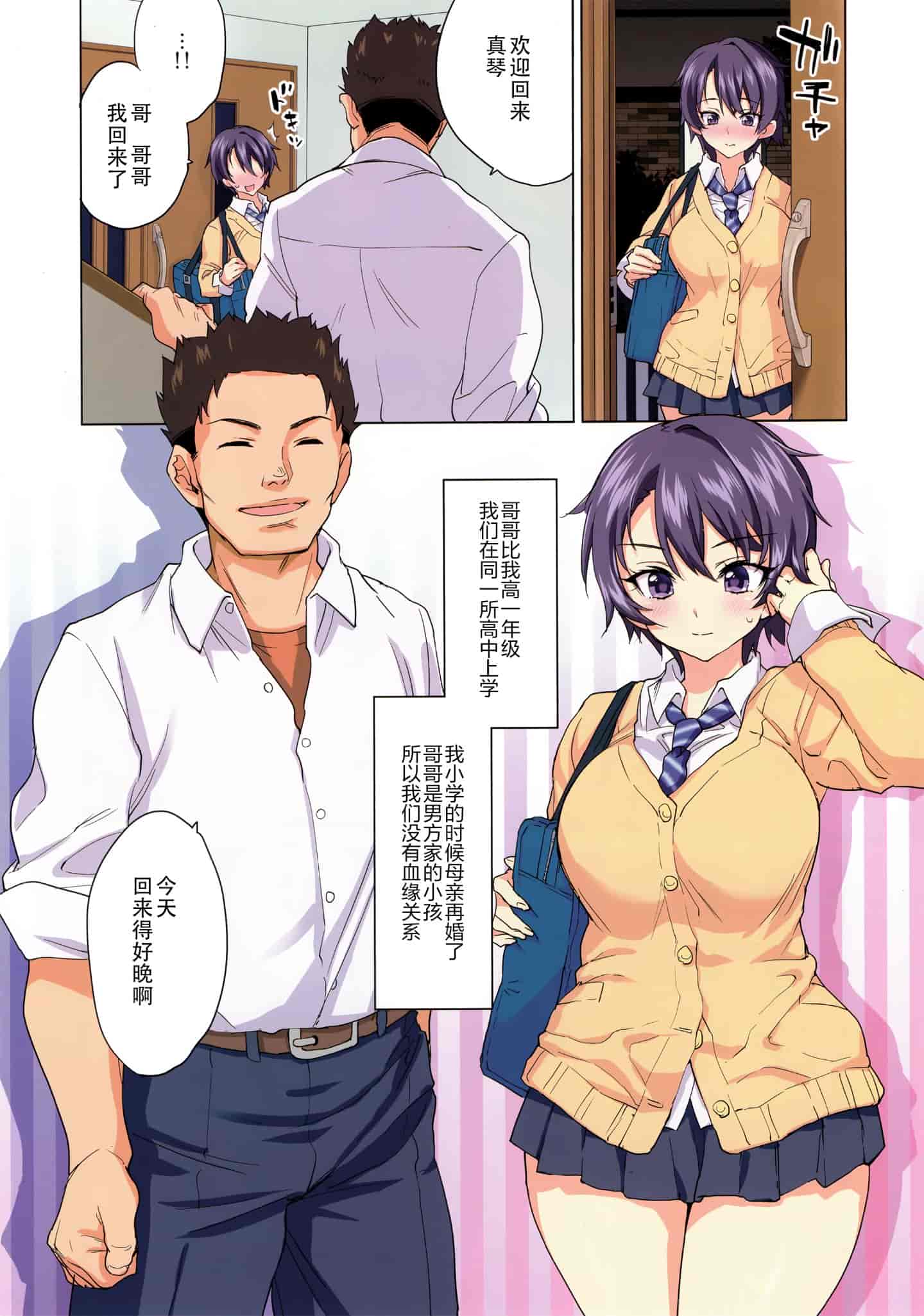 汉化版-[夢茶会 (むちゃ)] まこちゃん開発日記 1-2_第1集