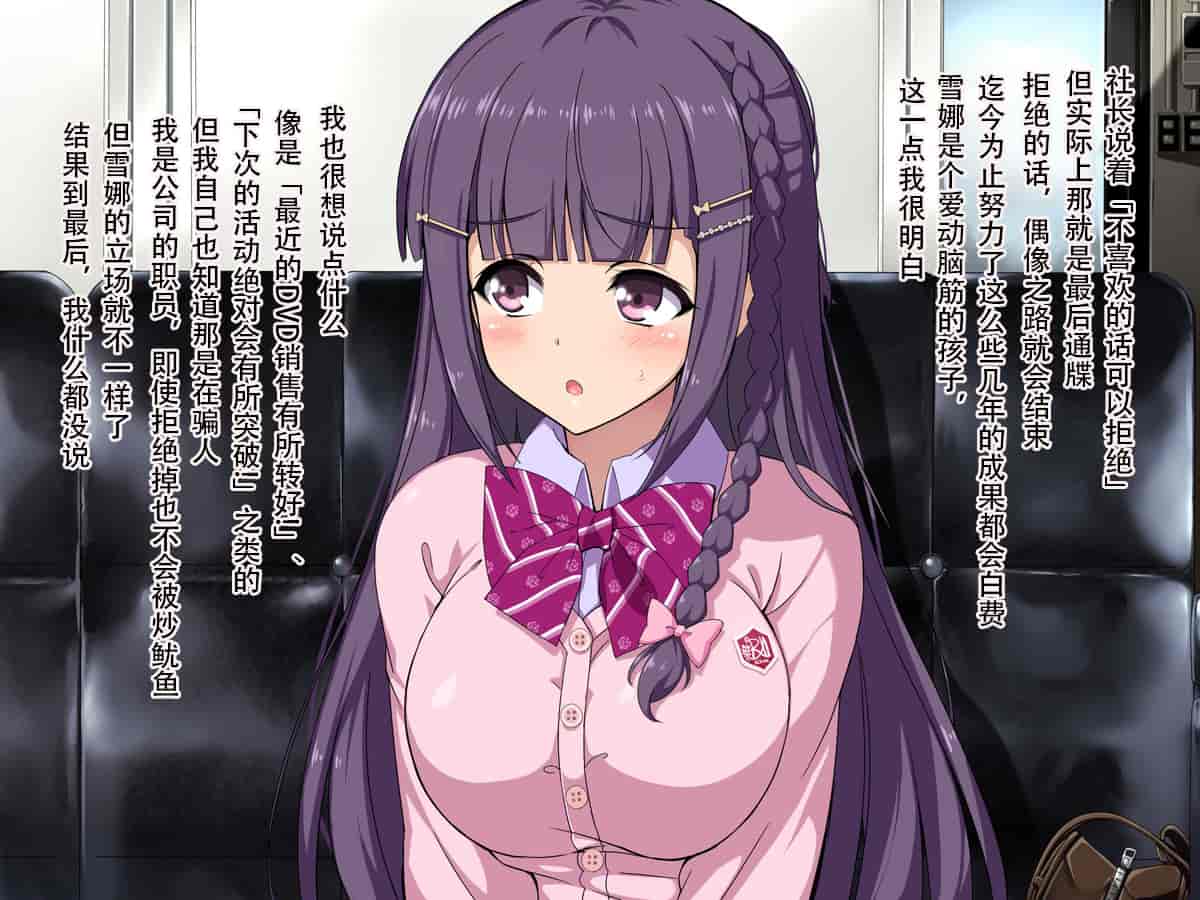 汉化版-[天煌汉化][リリックボックス] 芸能事務所でマネージャーやってたとき 担当だったアイドルの子が枕させられてたけど なんか質問ある？_第1集