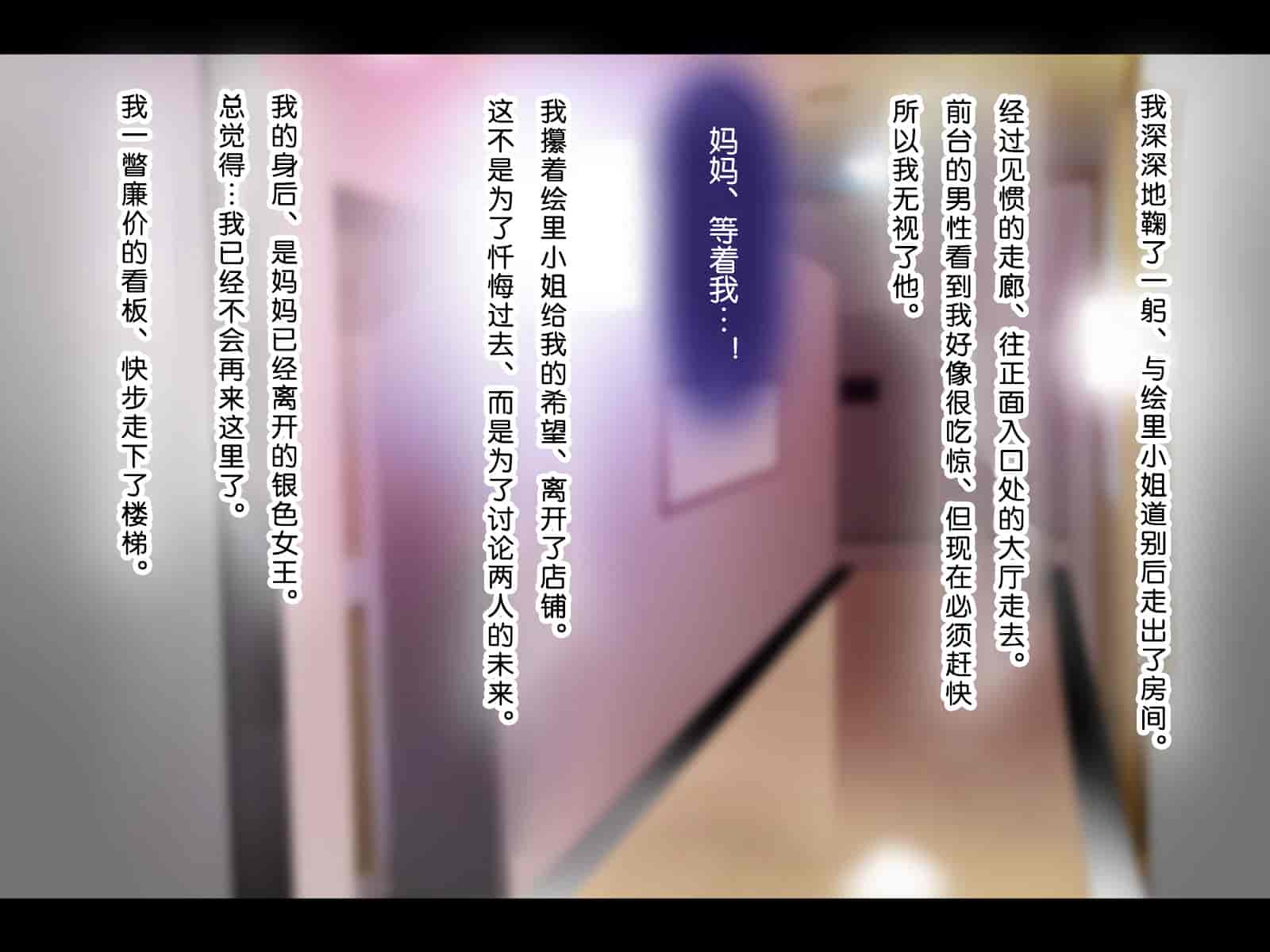 汉化版-[子豚の館 (らら8)] 母がソープに堕ちてました。~何も知らない爆乳母は、熟れた身体で息子に奉仕する~ [DP漢化] [修正版]_第15集