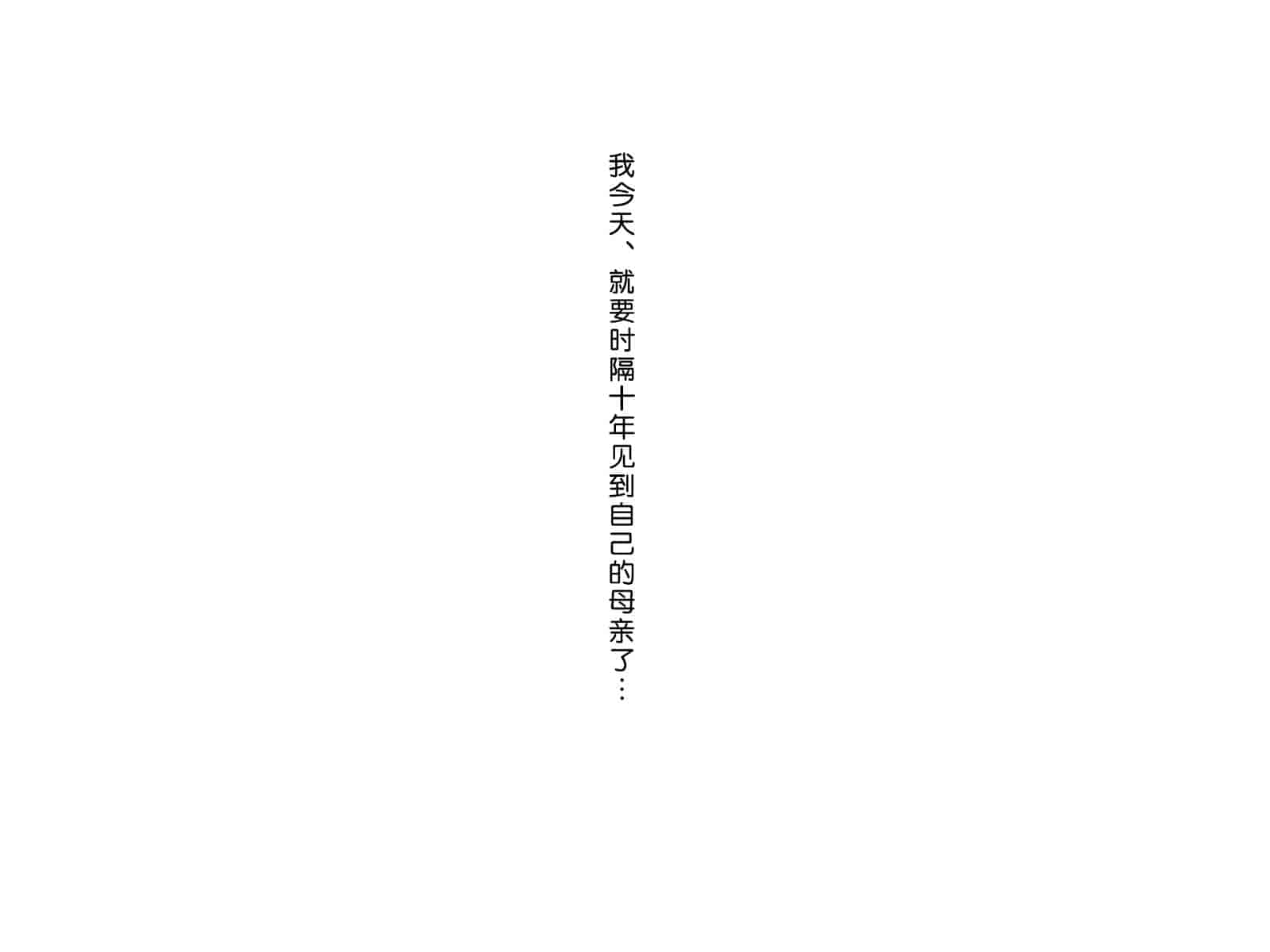 汉化版-[子豚の館 (らら8)] 母がソープに堕ちてました。~何も知らない爆乳母は、熟れた身体で息子に奉仕する~ [DP漢化] [修正版]_第1集
