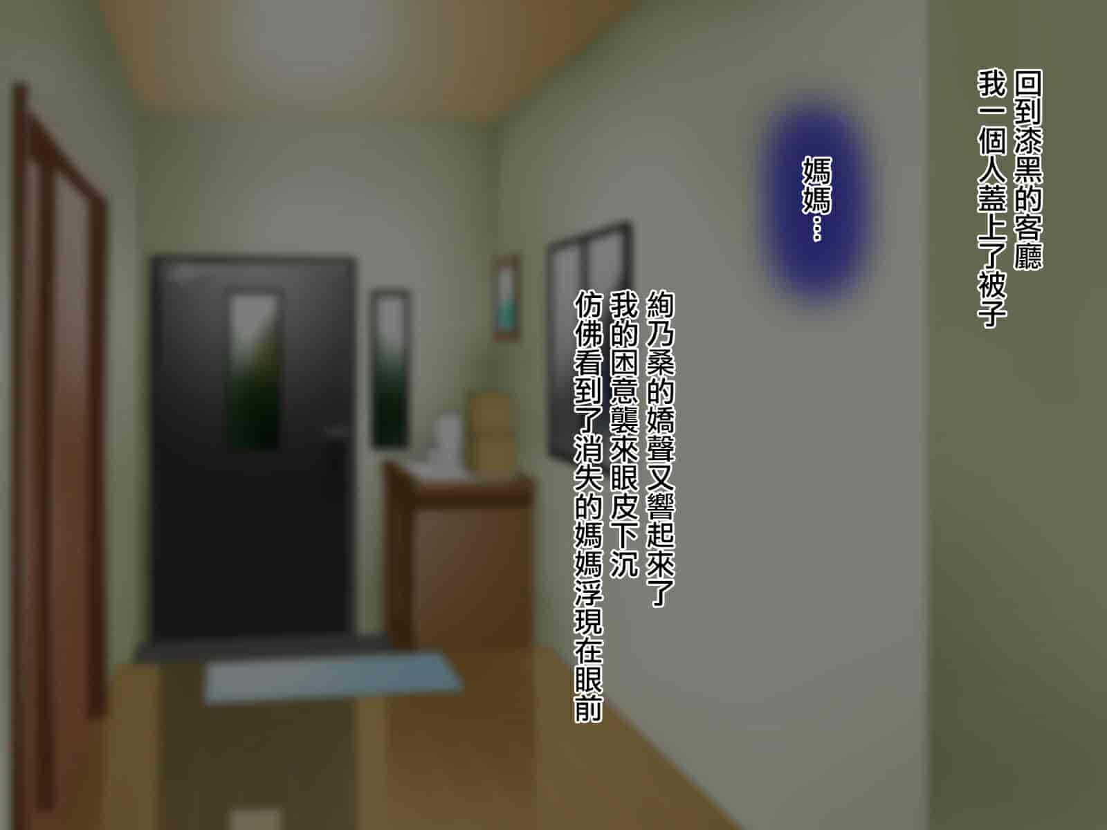 汉化版-[子豚の館 (らら8)] 続・母がソープに堕ちてました。~もう一人の爆乳母、未亡人江利の場合~ [DP漢化]_第21集
