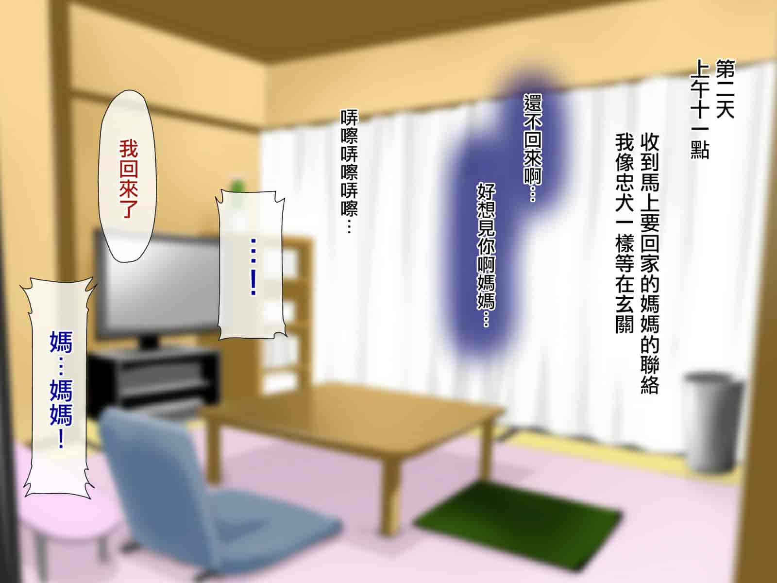 汉化版-[子豚の館 (らら8)] 続・母がソープに堕ちてました。~もう一人の爆乳母、未亡人江利の場合~ [DP漢化]_第21集