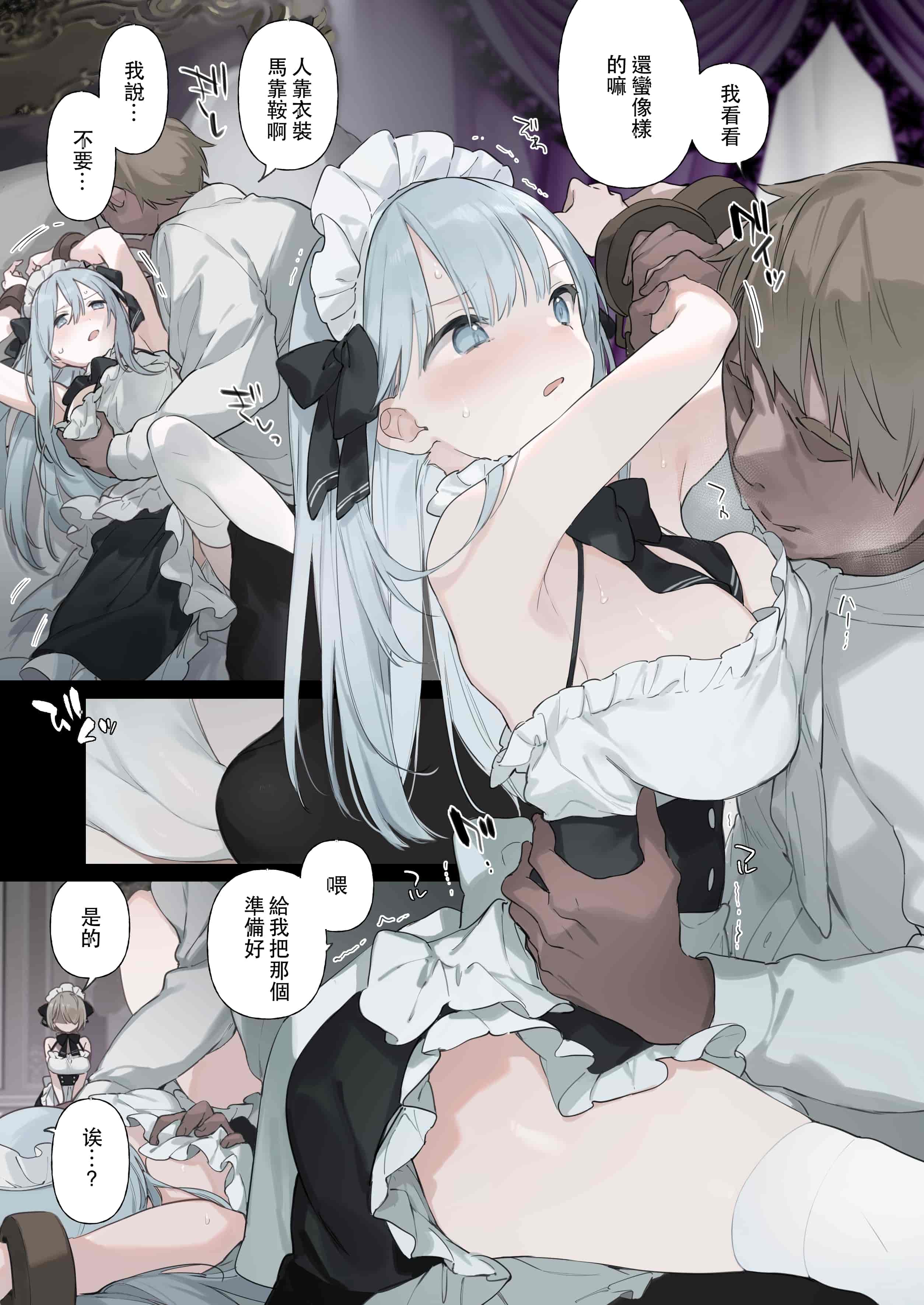 汉化版-[富士やま] 籠絡令嬢メイド堕ち_第2集