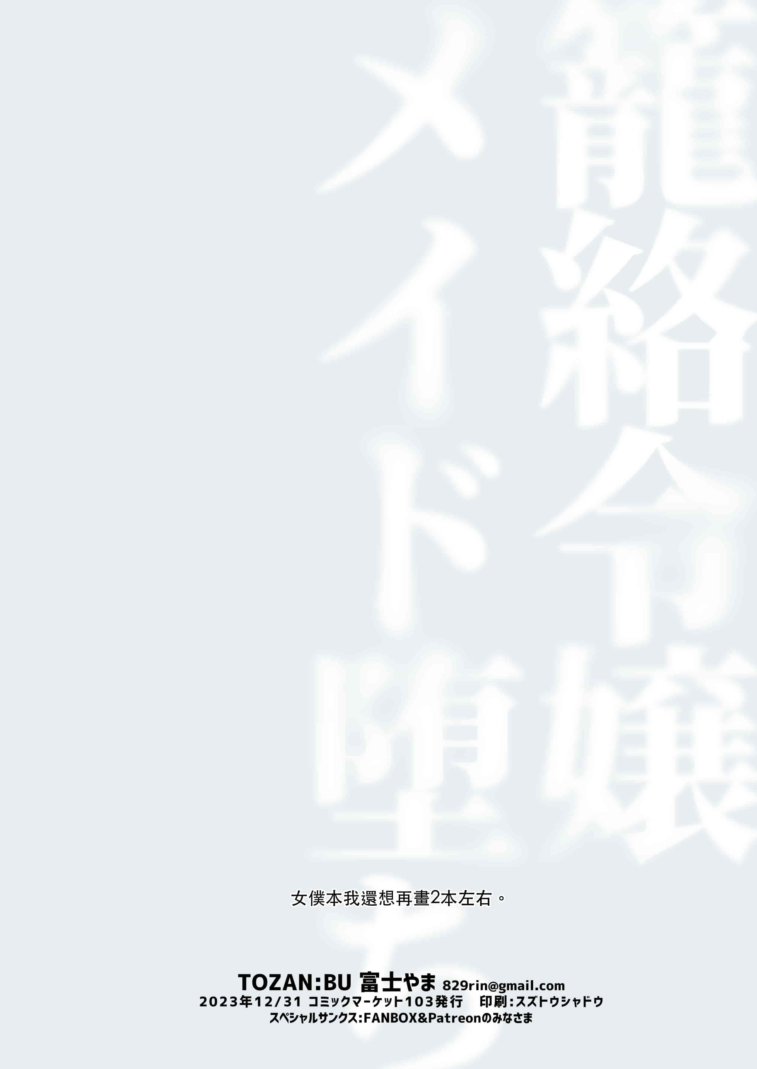 汉化版-[富士やま] 籠絡令嬢メイド堕ち_第4集