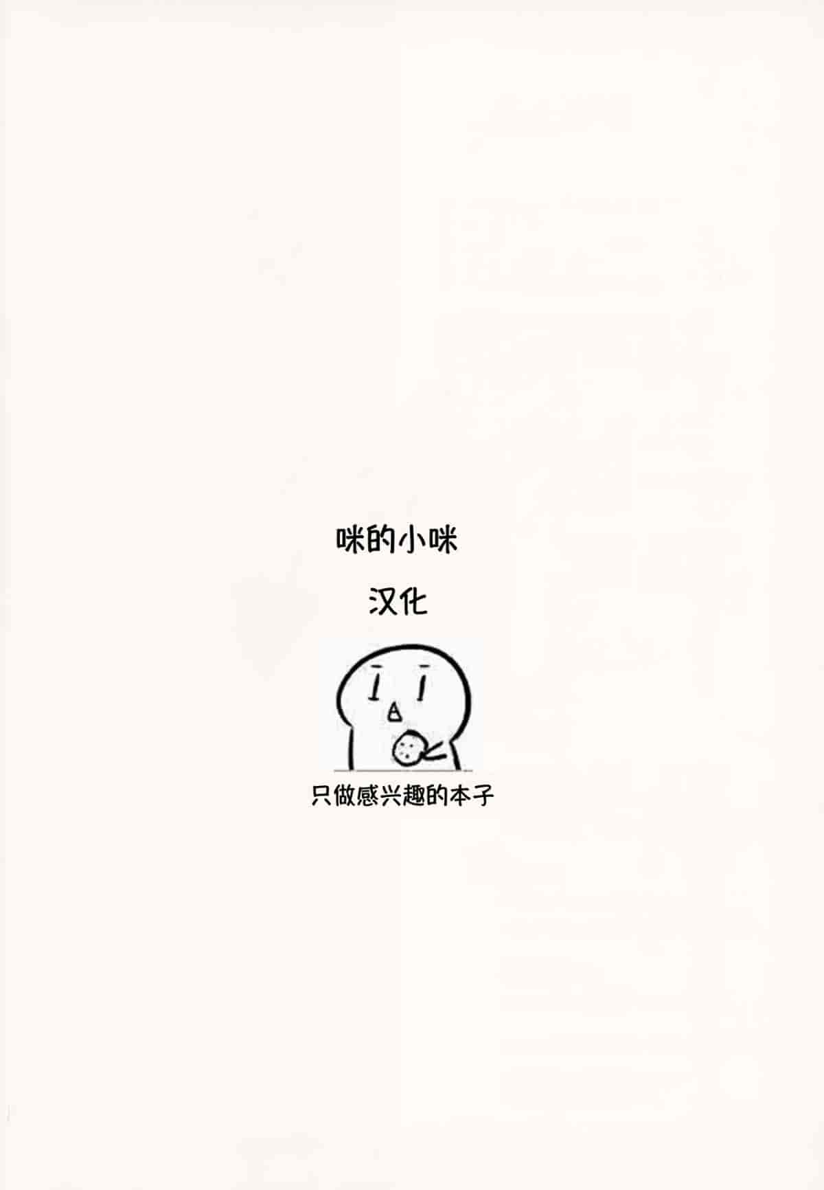 汉化版-[小咪个人汉化] [つるつるいっぱい] 黒人チ○ポで堕ちるバックパッカー妻、真子 [中国翻訳]_第6集