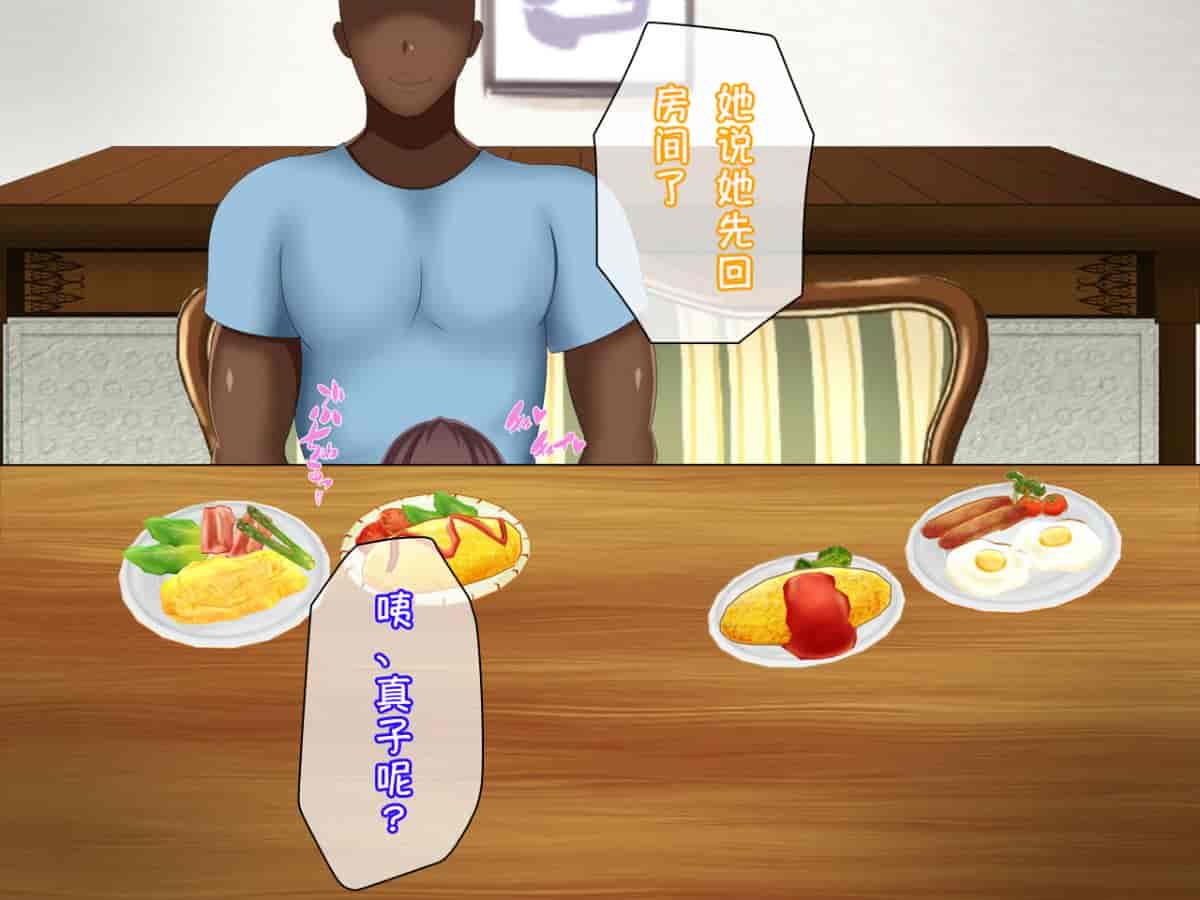 汉化版-[小咪个人汉化] [つるつるいっぱい] 黒人チ○ポで堕ちるバックパッカー妻、真子 [中国翻訳]_第2集