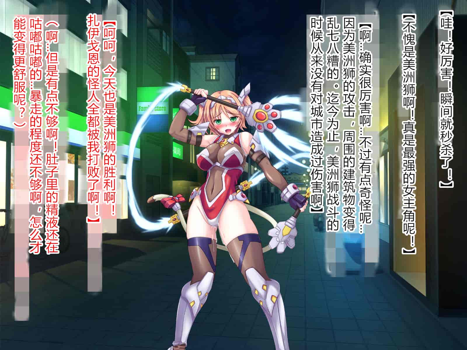 汉化版-[悪魔都市計画 (あくまっこ、トシぞー)] 獅子戦姫ピューマリオン キメセク調教の罠 [村长个人汉化]_第6集