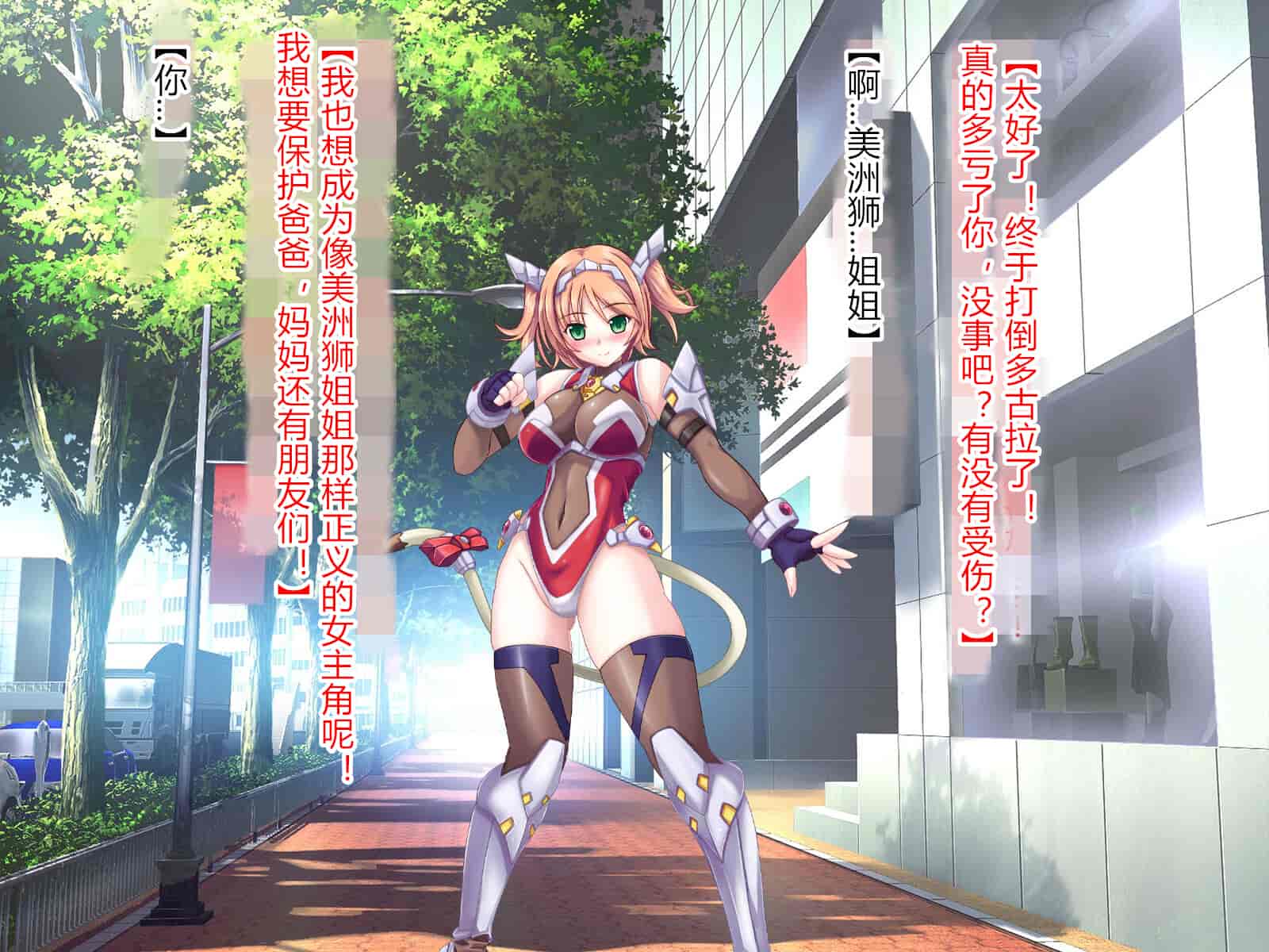 汉化版-[悪魔都市計画 (あくまっこ、トシぞー)] 獅子戦姫ピューマリオン キメセク調教の罠 [村长个人汉化]_第9集
