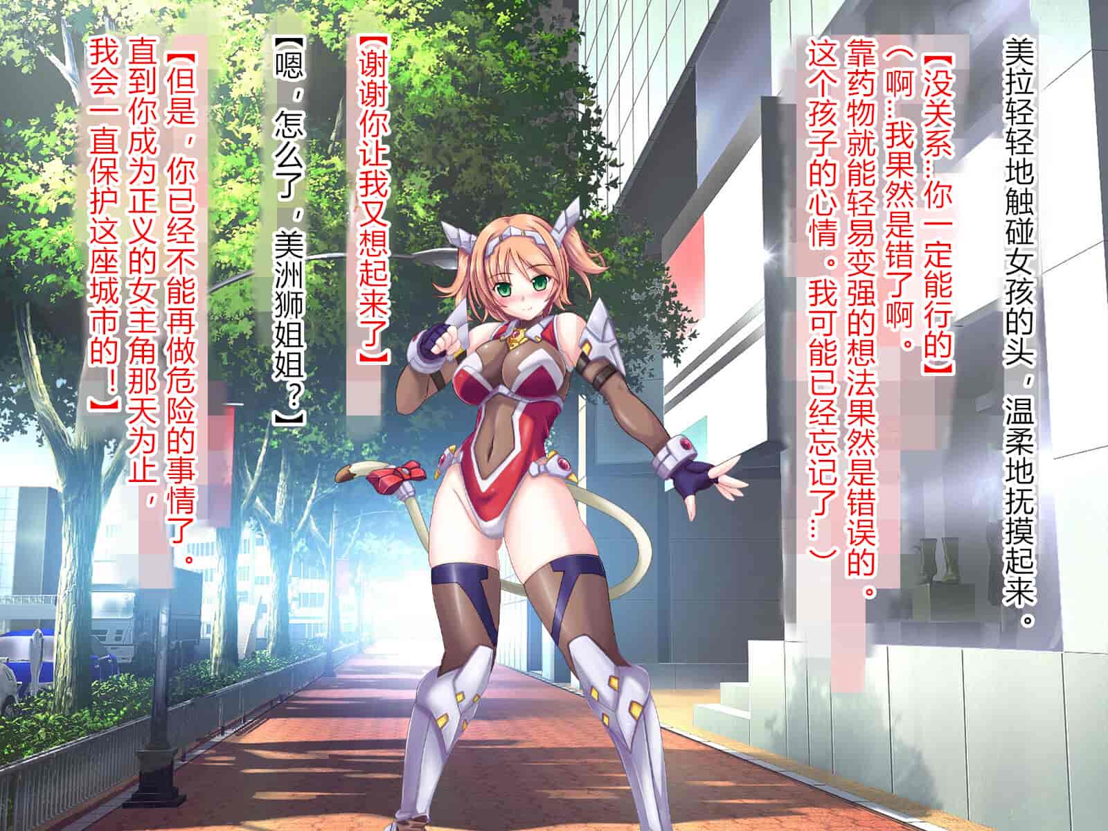 汉化版-[悪魔都市計画 (あくまっこ、トシぞー)] 獅子戦姫ピューマリオン キメセク調教の罠 [村长个人汉化]_第9集