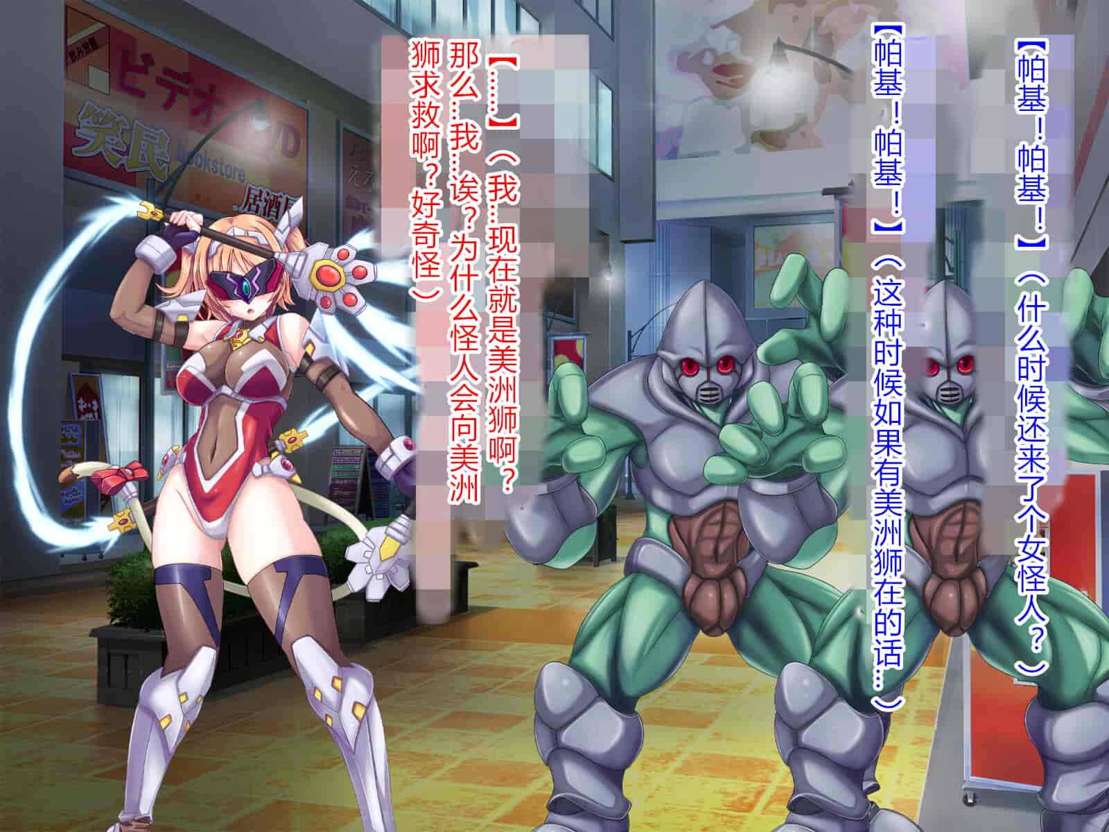 汉化版-[悪魔都市計画 (あくまっこ、トシぞー)] 獅子戦姫ピューマリオン キメセク調教の罠 [村长个人汉化]_第11集