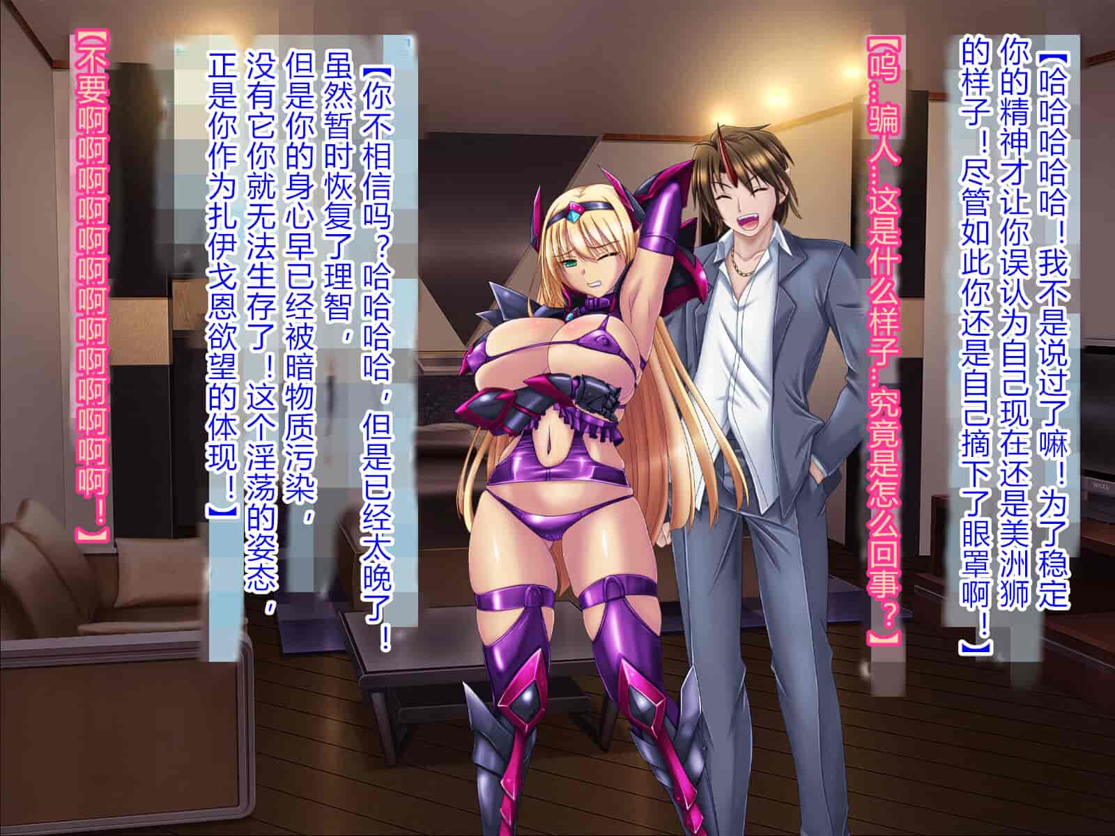 汉化版-[悪魔都市計画 (あくまっこ、トシぞー)] 獅子戦姫ピューマリオン キメセク調教の罠 [村长个人汉化]_第11集