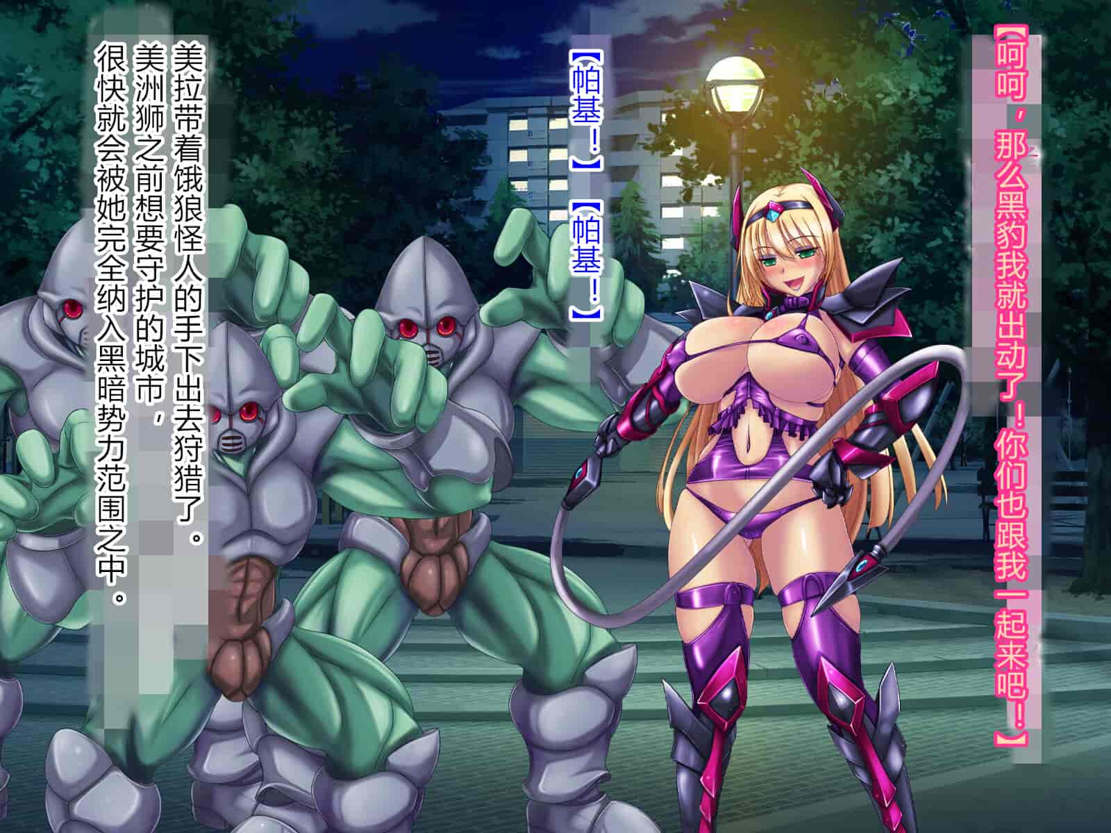 汉化版-[悪魔都市計画 (あくまっこ、トシぞー)] 獅子戦姫ピューマリオン キメセク調教の罠 [村长个人汉化]_第13集