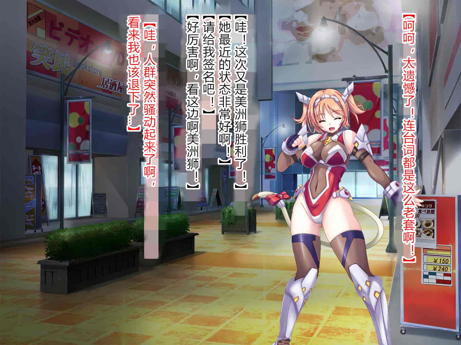汉化版-[悪魔都市計画 (あくまっこ、トシぞー)] 獅子戦姫ピューマリオン キメセク調教の罠 [村长个人汉化]_第4集