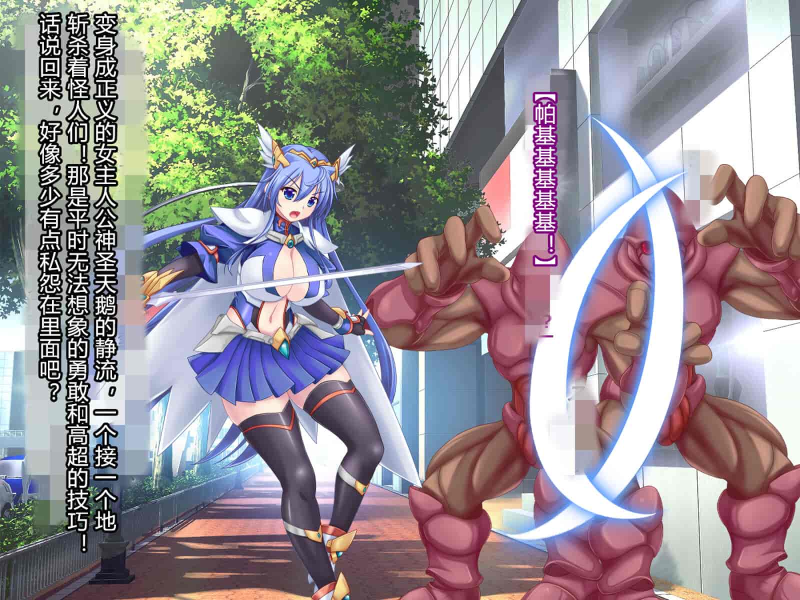 汉化版-[悪魔都市計画 (あくまっこ、トシぞー)] 白鳥剣姫ホーリースワン 寝取られ活動日誌 [村长个人汉化]_第1集