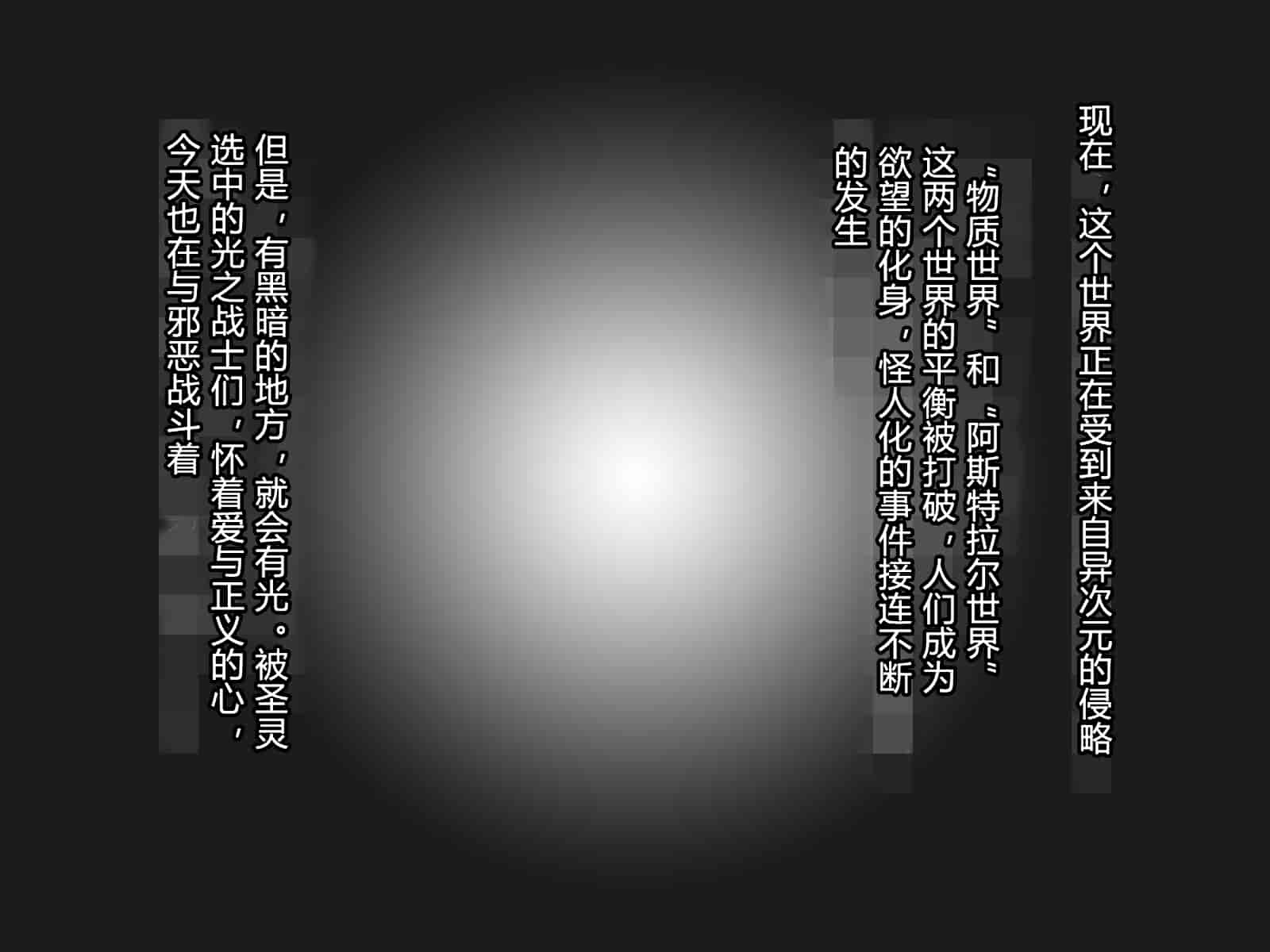汉化版-[悪魔都市計画 (あくまっこ、トシぞー)] 白鳥剣姫ホーリースワン 寝取られ活動日誌 [村长个人汉化]_第1集