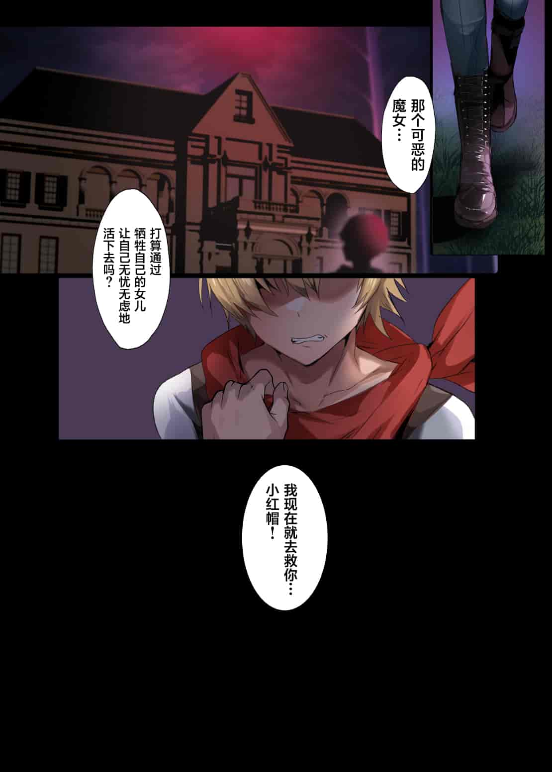 汉化版-[感電少女注意報 (真冬)] おとぎよばなし-囚われの赤ずきん- [葱鱼个人汉化] [DL版]_第2集
