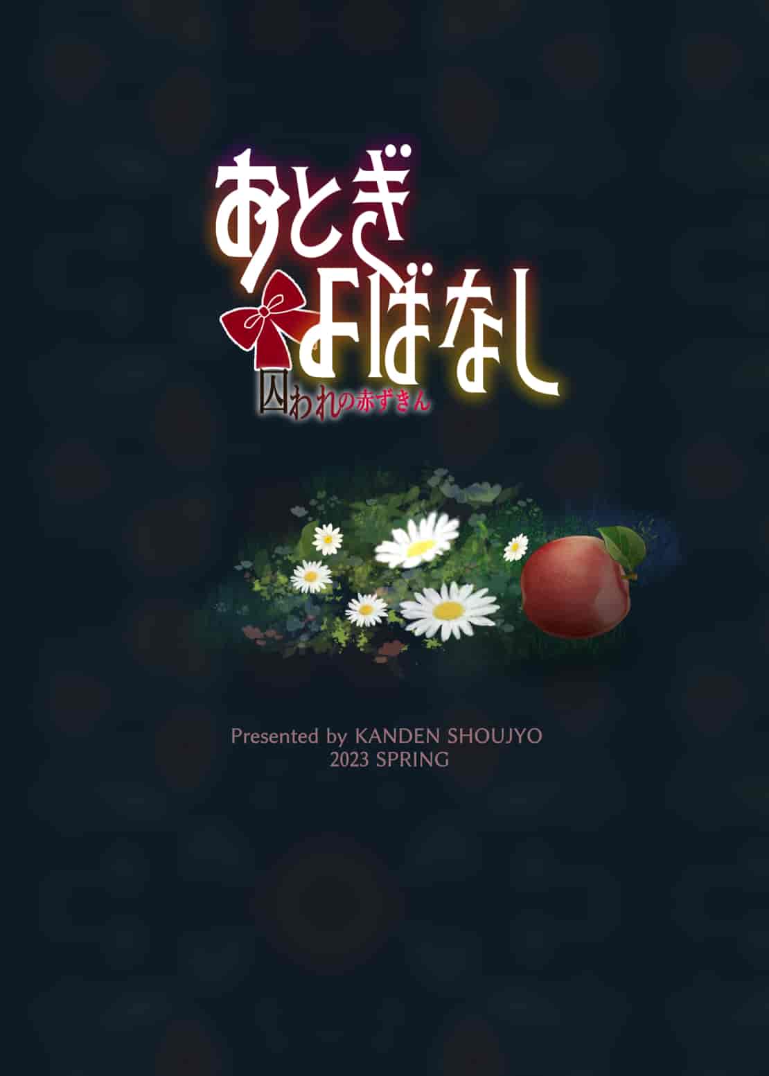 汉化版-[感電少女注意報 (真冬)] おとぎよばなし-囚われの赤ずきん- [葱鱼个人汉化] [DL版]_第2集