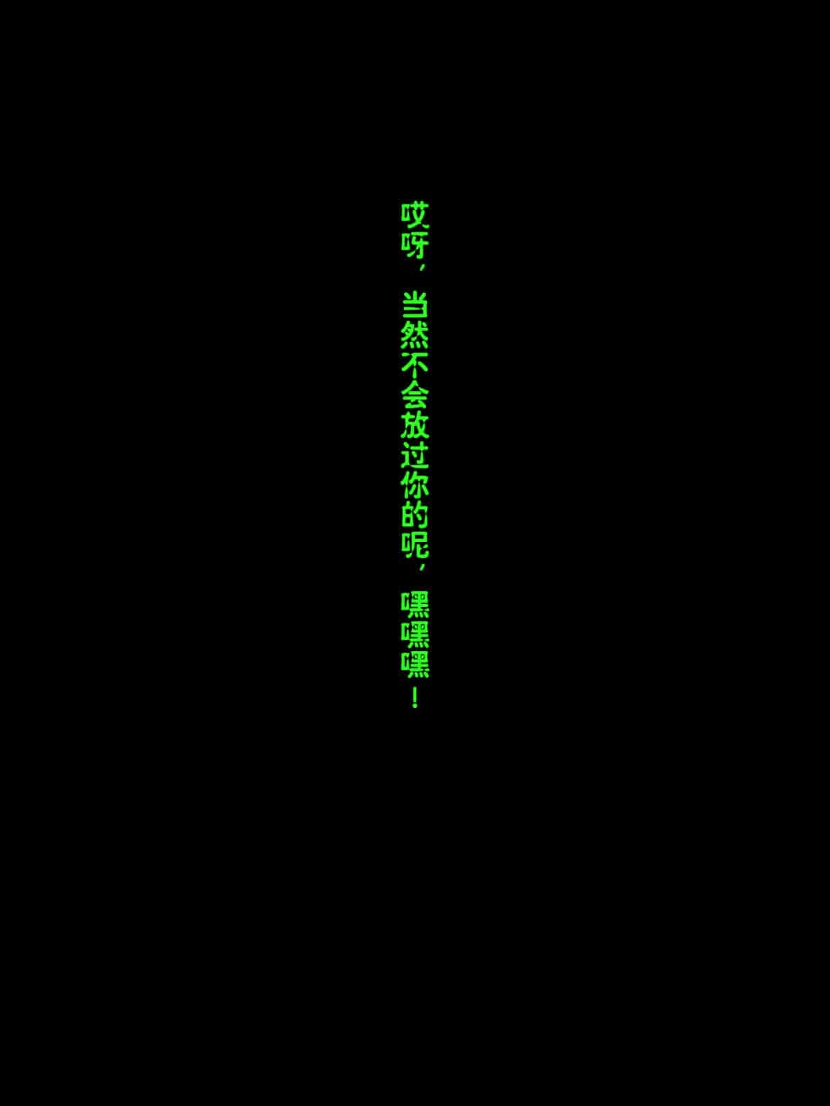 汉化版-[我が家の黒歴史(三夜代龍太郎)] ラビットサイレンス-エージェント発計画-_第6集