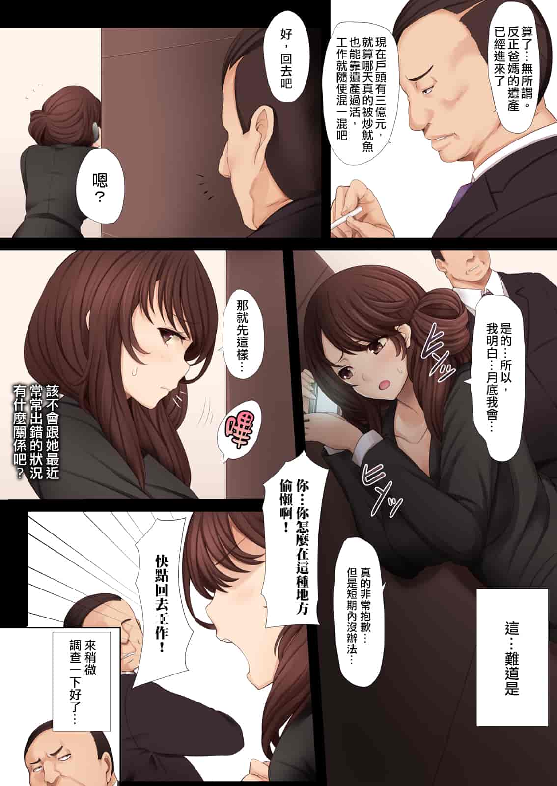 汉化版-[DM-FC (俵緋龍)] 生意気!キッツイ女上司 高岡奈央(人妻w)←クズ社員の俺が金の力で肉便器に調教中! [中国翻訳]_第1集