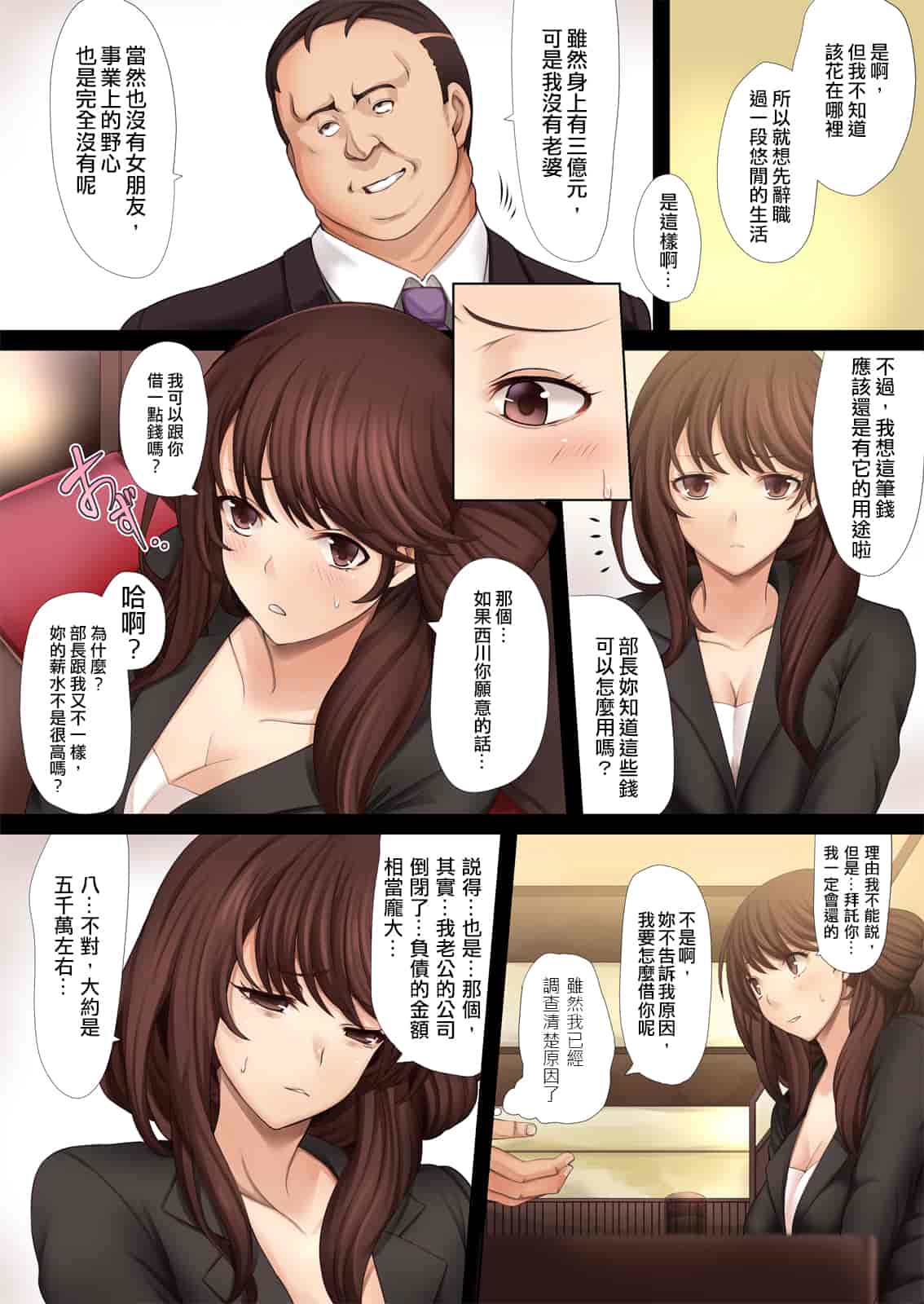 汉化版-[DM-FC (俵緋龍)] 生意気!キッツイ女上司 高岡奈央(人妻w)←クズ社員の俺が金の力で肉便器に調教中! [中国翻訳]_第1集