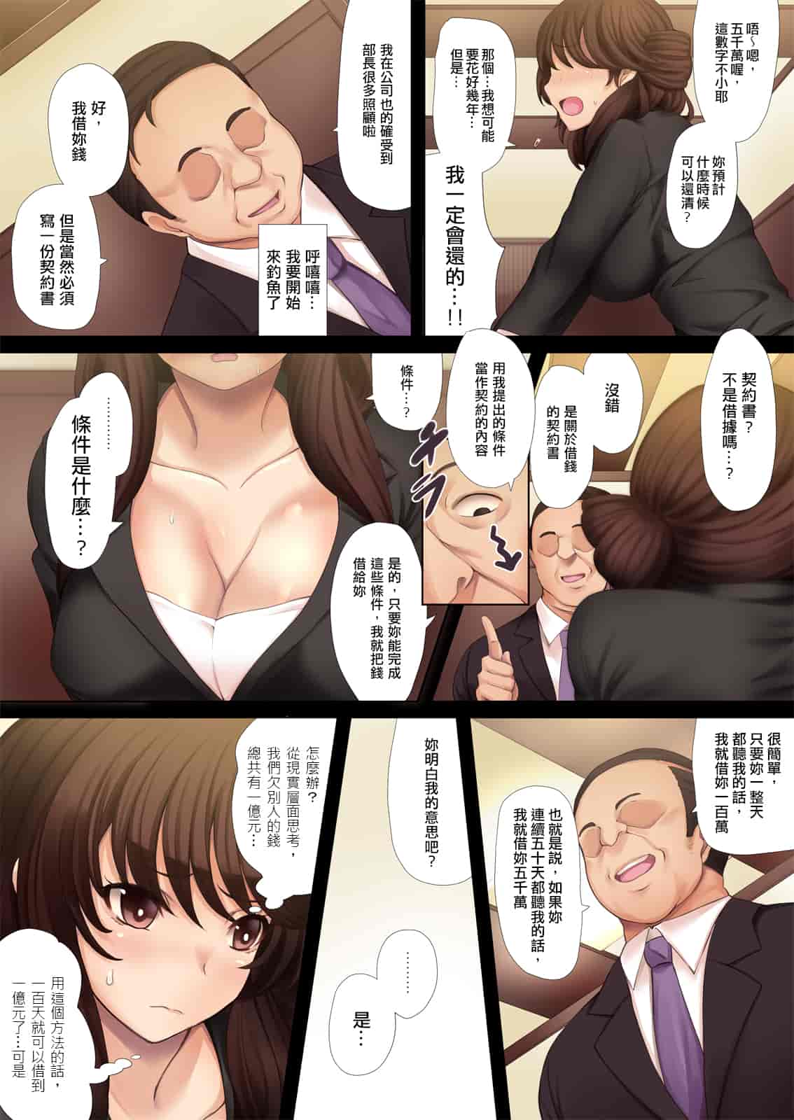 汉化版-[DM-FC (俵緋龍)] 生意気!キッツイ女上司 高岡奈央(人妻w)←クズ社員の俺が金の力で肉便器に調教中! [中国翻訳]_第1集