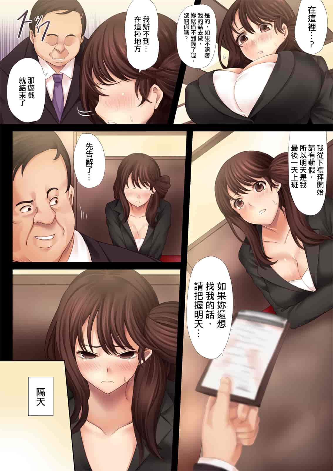 汉化版-[DM-FC (俵緋龍)] 生意気!キッツイ女上司 高岡奈央(人妻w)←クズ社員の俺が金の力で肉便器に調教中! [中国翻訳]_第1集
