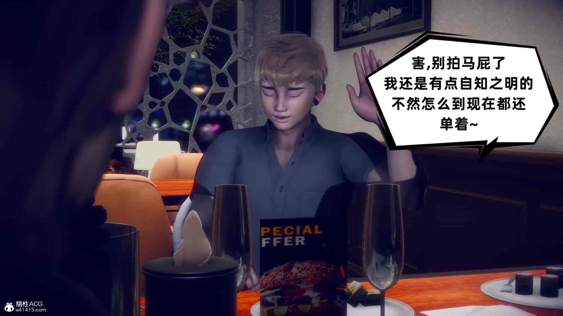 汉化版-[敲西六] 安和喬 4 李大睾的陰謀_第4集