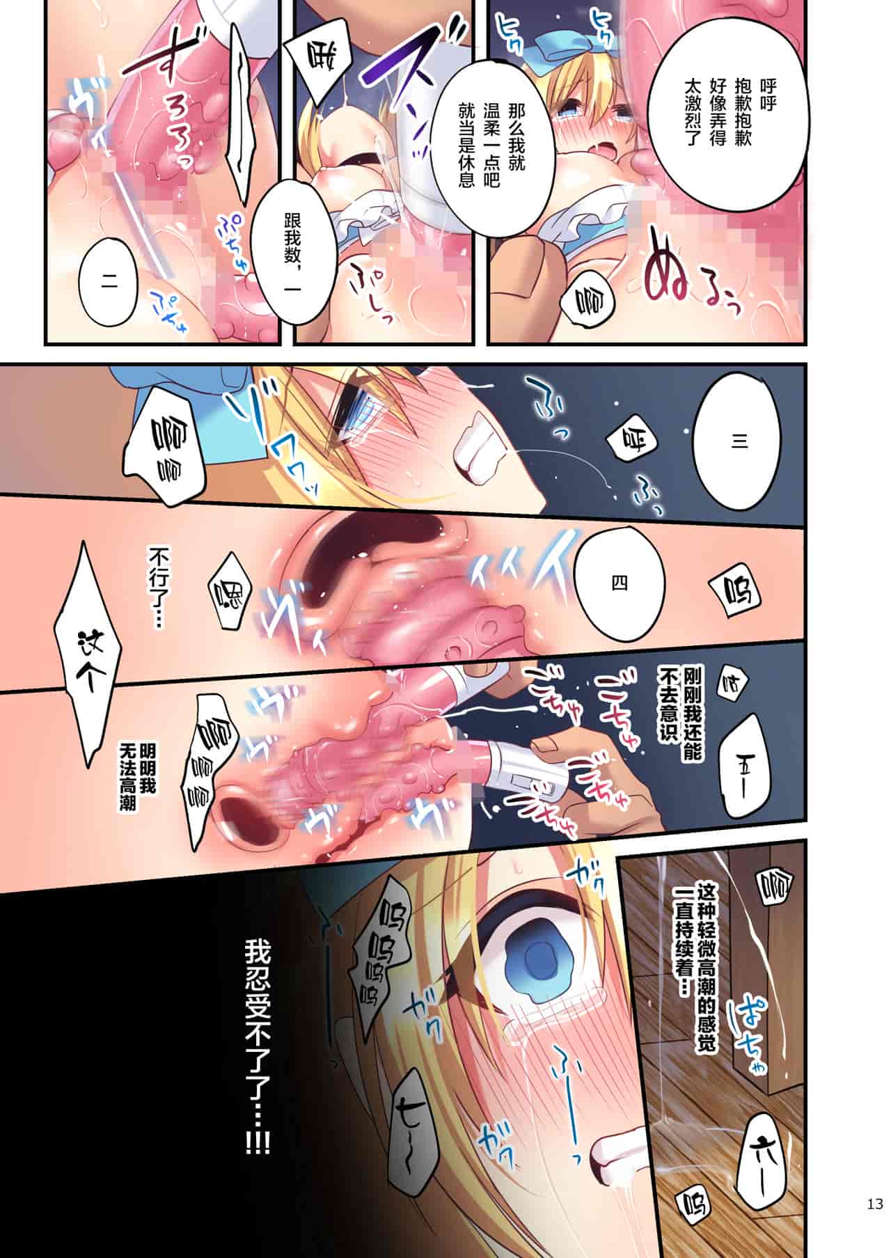 汉化版-[新桥月白日语社] [矢印キー (Meito)] 仮想童話は危険がいっぱい!_IFボロ負けバッドエンド編 [DL版]_第1集