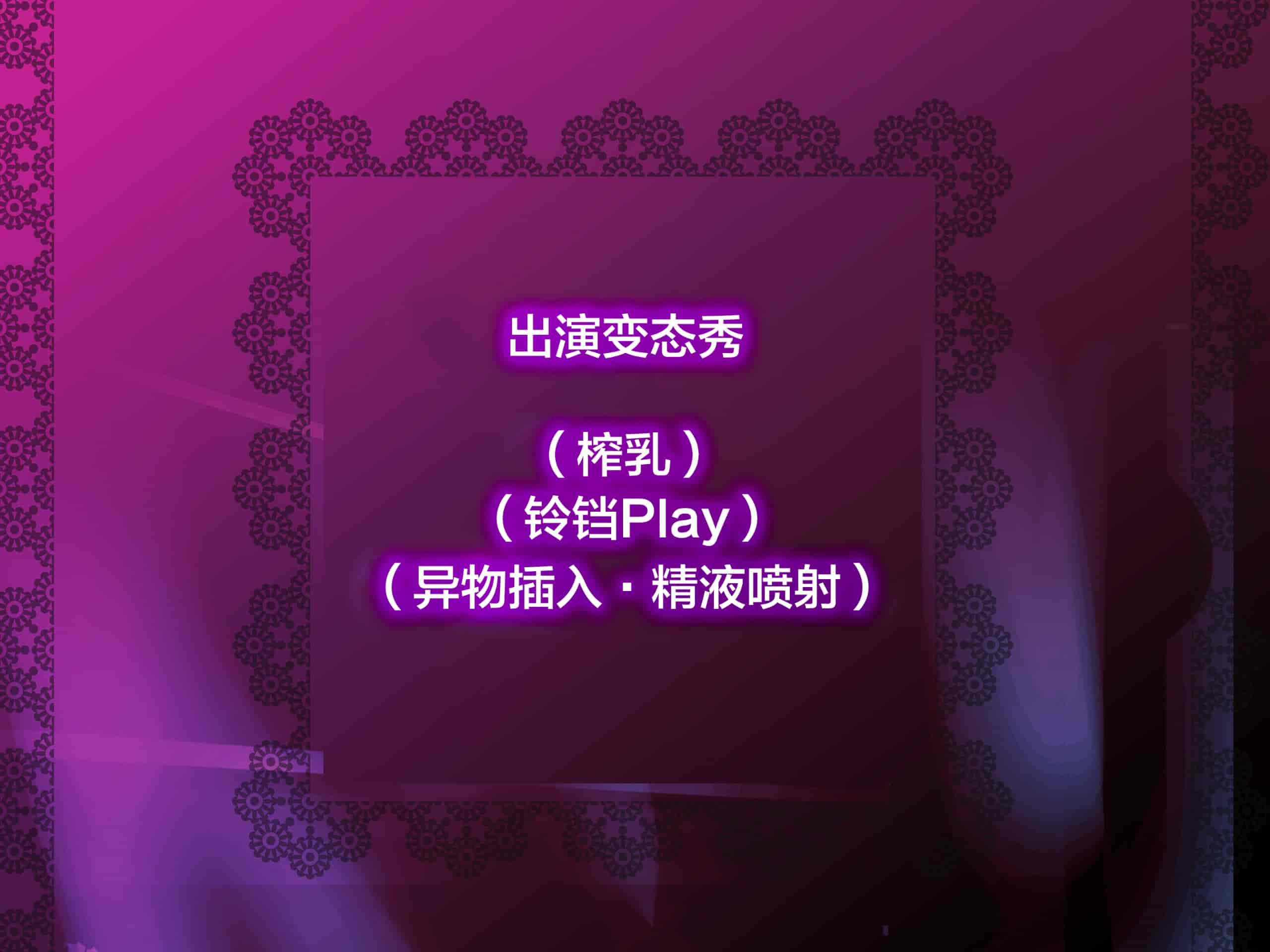 汉化版-[新桥月白日语社][砂漠×少女 (ちーぼう)] 私がクリにリングはめられてシコシコされるとこ見て下さいっ!_第2集