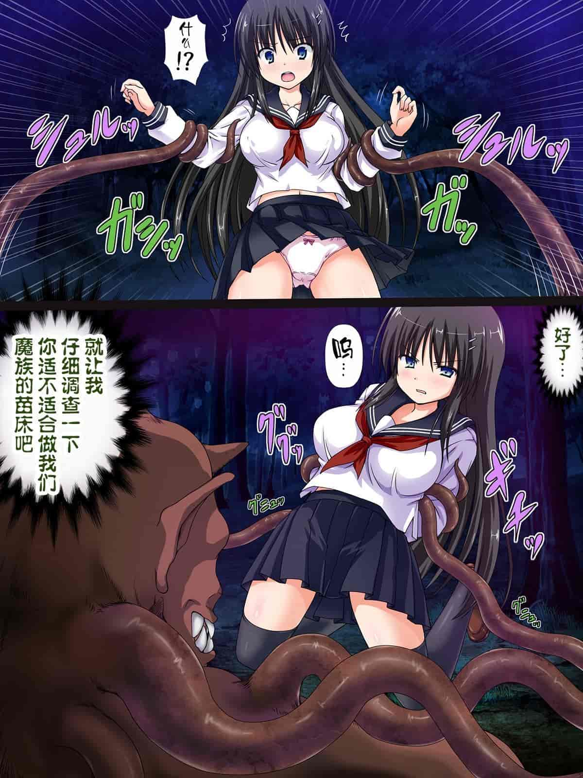 汉化版-[新桥月白日语社][神川スタジオ] 鬼祓の少女「紗月」～少女の子宮は魔を孕む～異種姦孕ませ雌奴隷_第1集