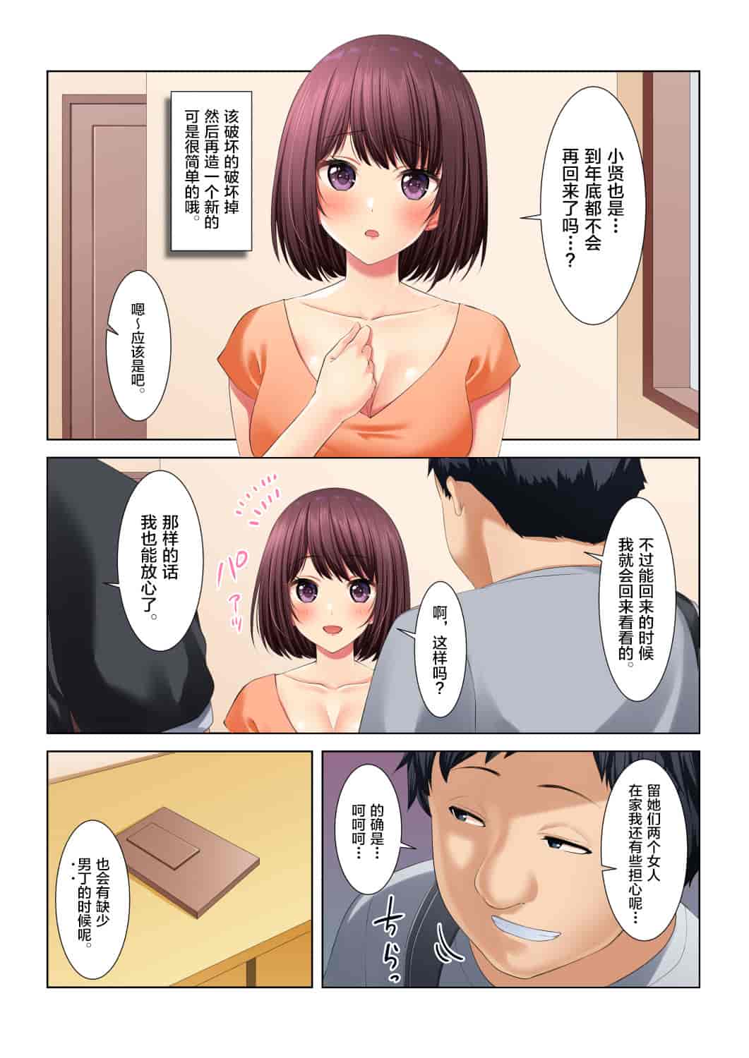 汉化版-[新桥月白日语社][黒猫と夜] 義妹になった幼馴染をセックス漬けNTR!!!_第3集
