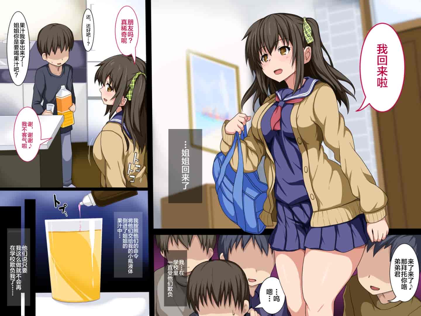 汉化版-[新桥月白日语社]アイツの姉ちゃんがエロい体してるから_第1集