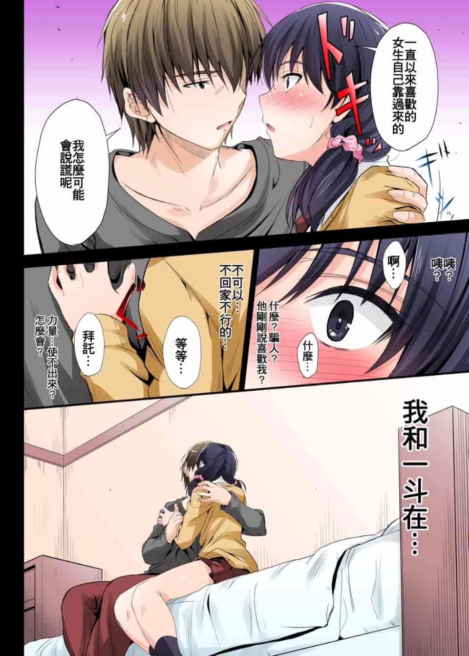 汉化版-[DM-FC (睦月)] ずっと待ってたのに…私ヤリチンのアイツに処女を捧げたよ [中国翻訳]_第1集
