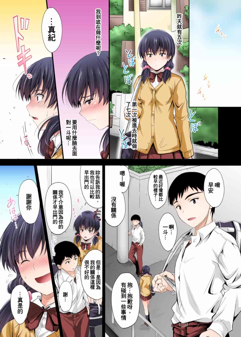 汉化版-[DM-FC (睦月)] ずっと待ってたのに…私ヤリチンのアイツに処女を捧げたよ [中国翻訳]_第2集