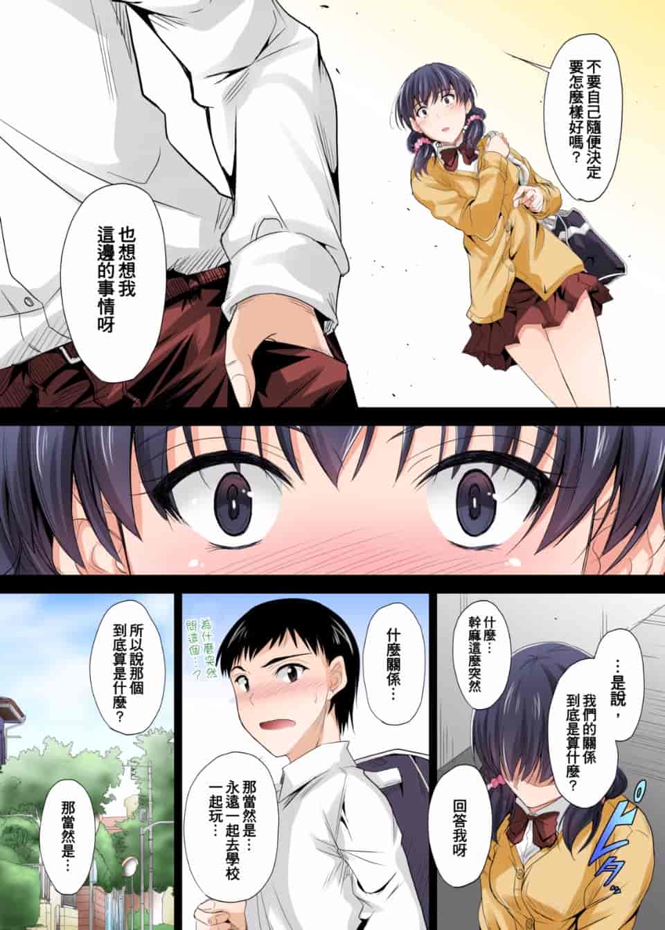 汉化版-[DM-FC (睦月)] ずっと待ってたのに…私ヤリチンのアイツに処女を捧げたよ [中国翻訳]_第3集