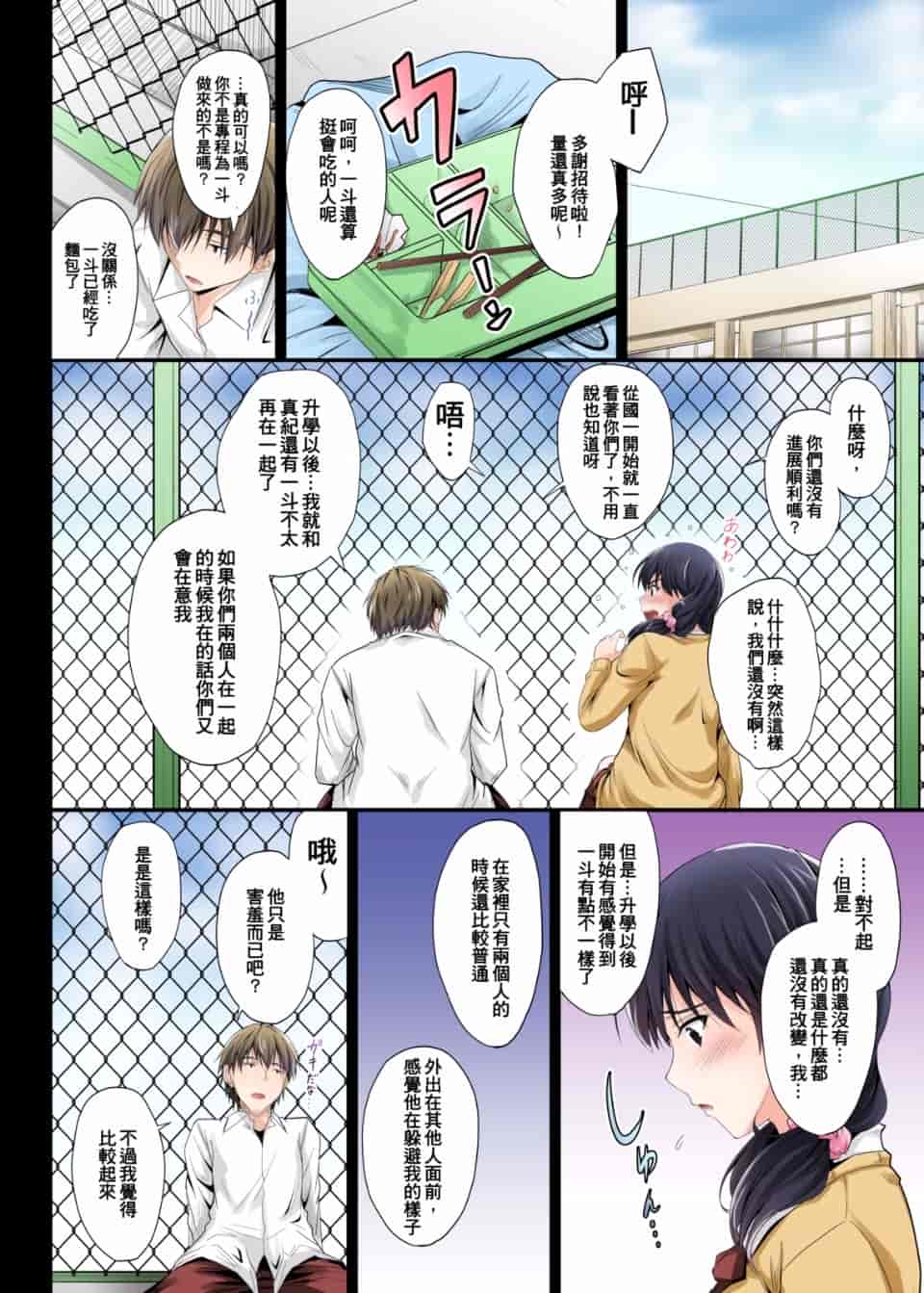 汉化版-[DM-FC (睦月)] ずっと待ってたのに…私ヤリチンのアイツに処女を捧げたよ [中国翻訳]_第1集