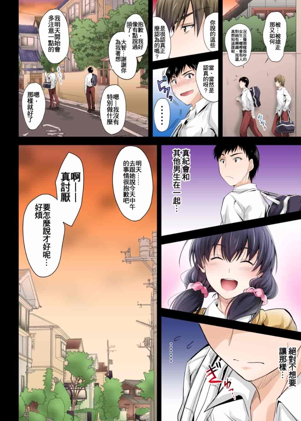 汉化版-[DM-FC (睦月)] ずっと待ってたのに…私ヤリチンのアイツに処女を捧げたよ [中国翻訳]_第1集