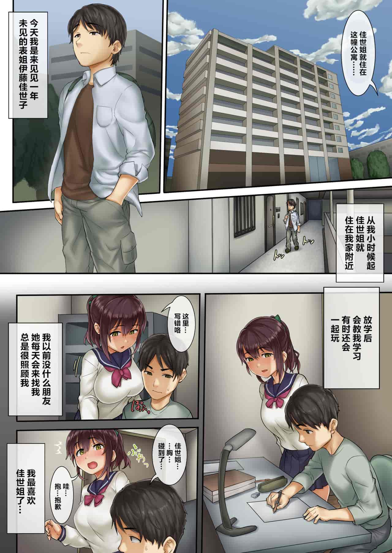 汉化版-[新桥月白日语社汉化] [SAIGA堂] 男を知らなかった彼女が大学に行ってチャラ男と結婚するまで_第1集