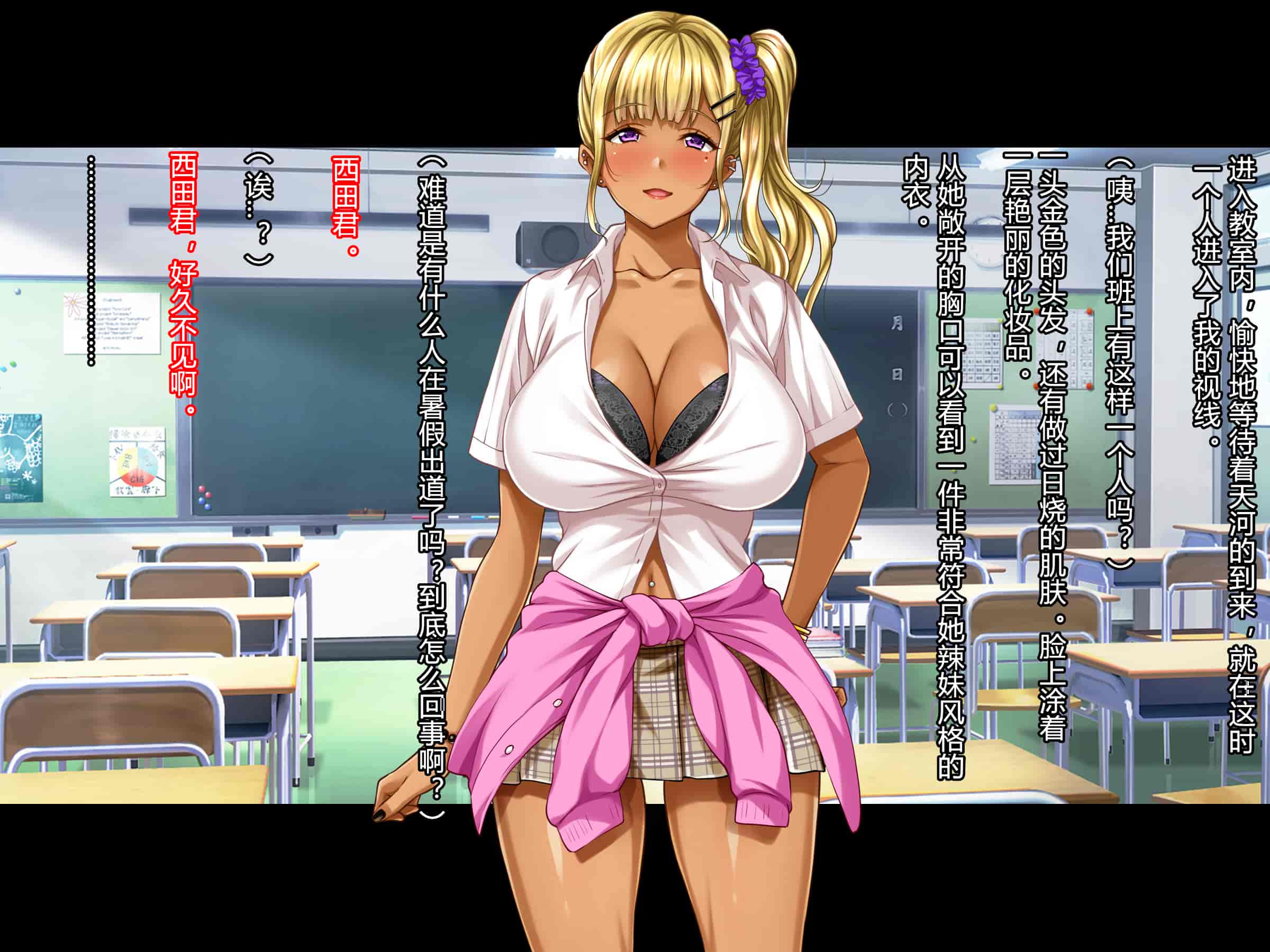 汉化版-[村长个人汉化][Pin-Point (もんぷち)] 夏休み明けの彼女は…～チャラ男好みの黒ギャルビッチに～ 前編+後編_第16集