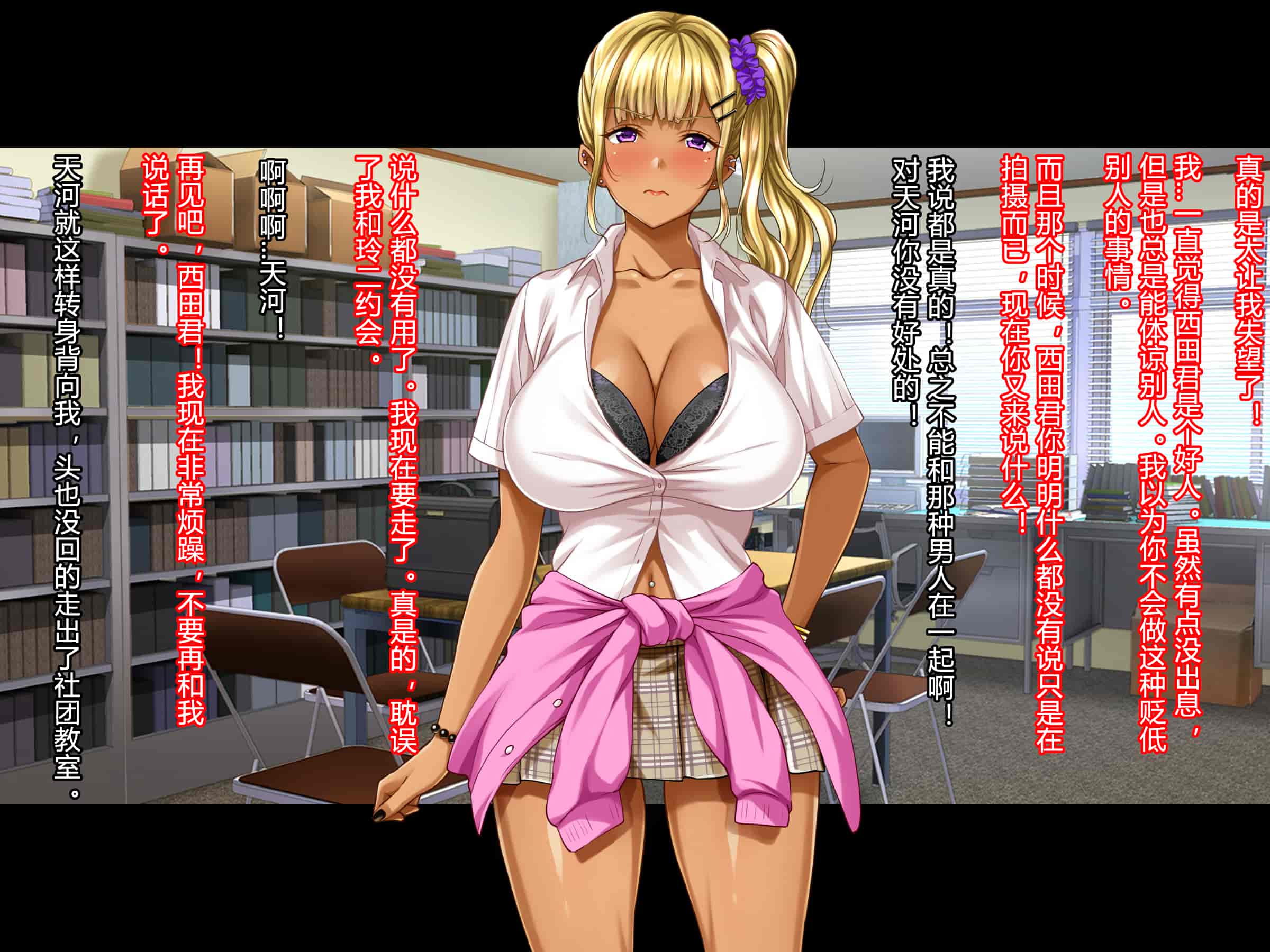 汉化版-[村长个人汉化][Pin-Point (もんぷち)] 夏休み明けの彼女は…～チャラ男好みの黒ギャルビッチに～ 前編+後編_第29集
