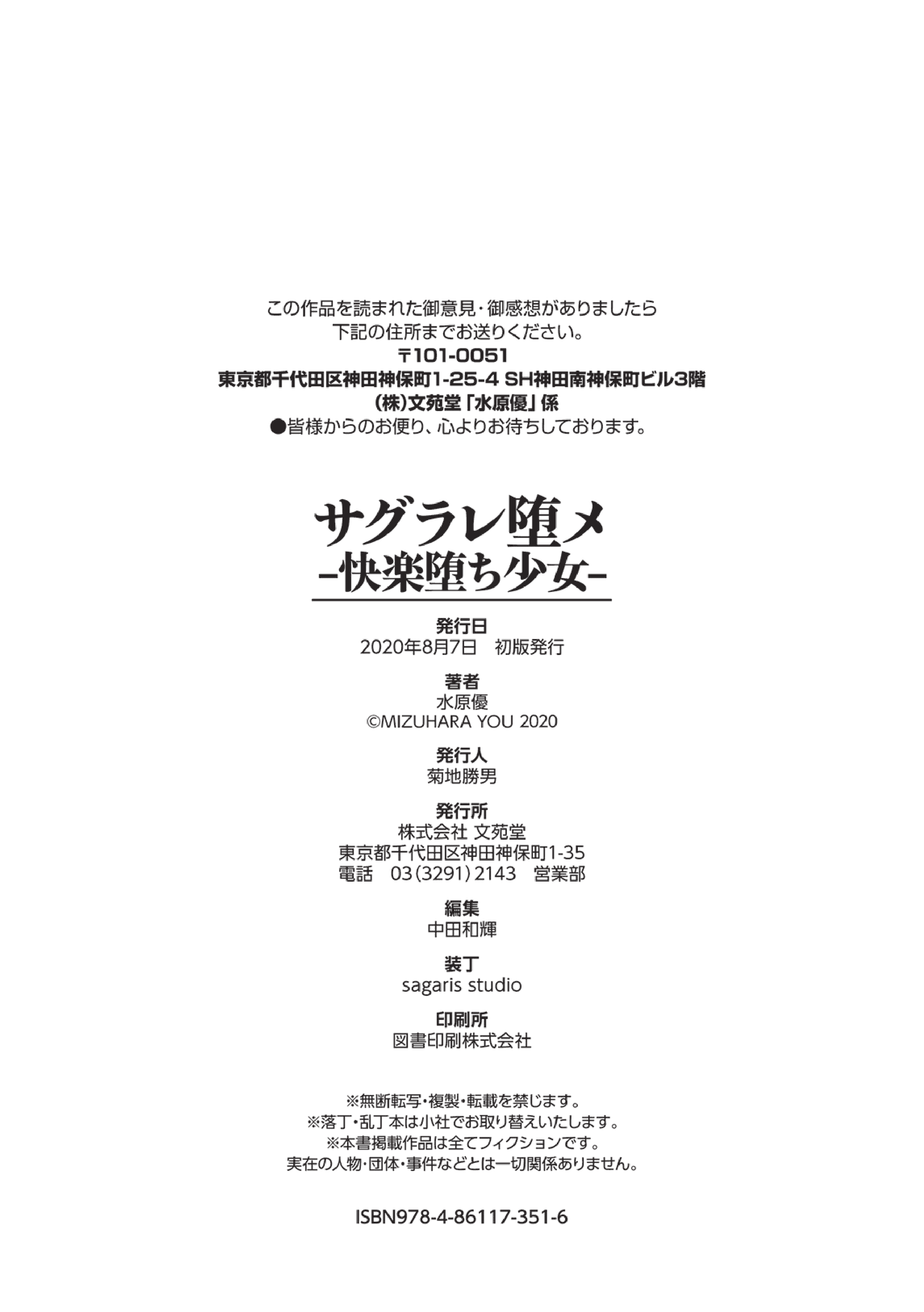 汉化版-[水原優] サグラレ堕メ－快楽堕ち少女－[フルカラー]  [DL版]_第7集